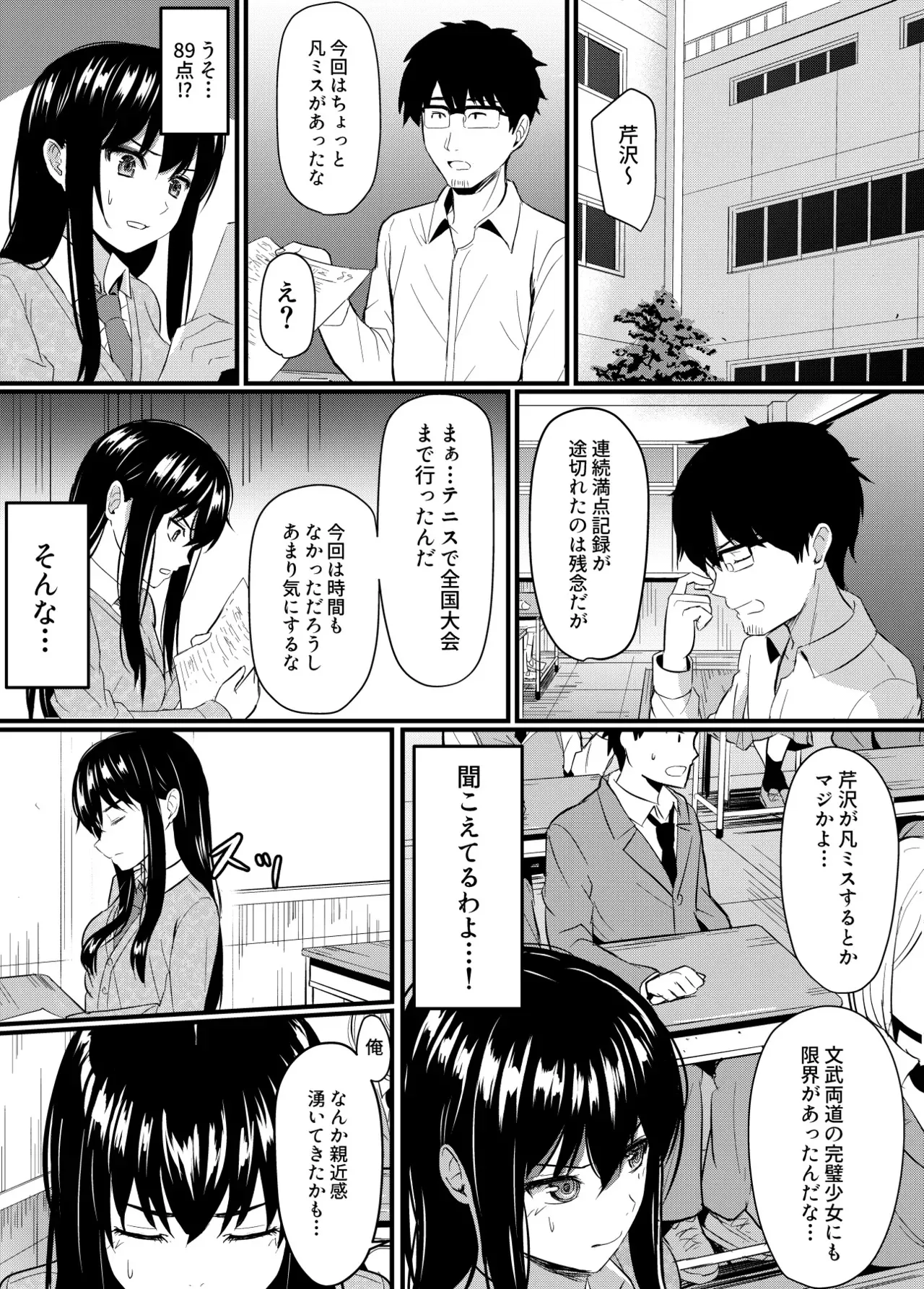 完璧少女がクズ男に股を開くまで_4
