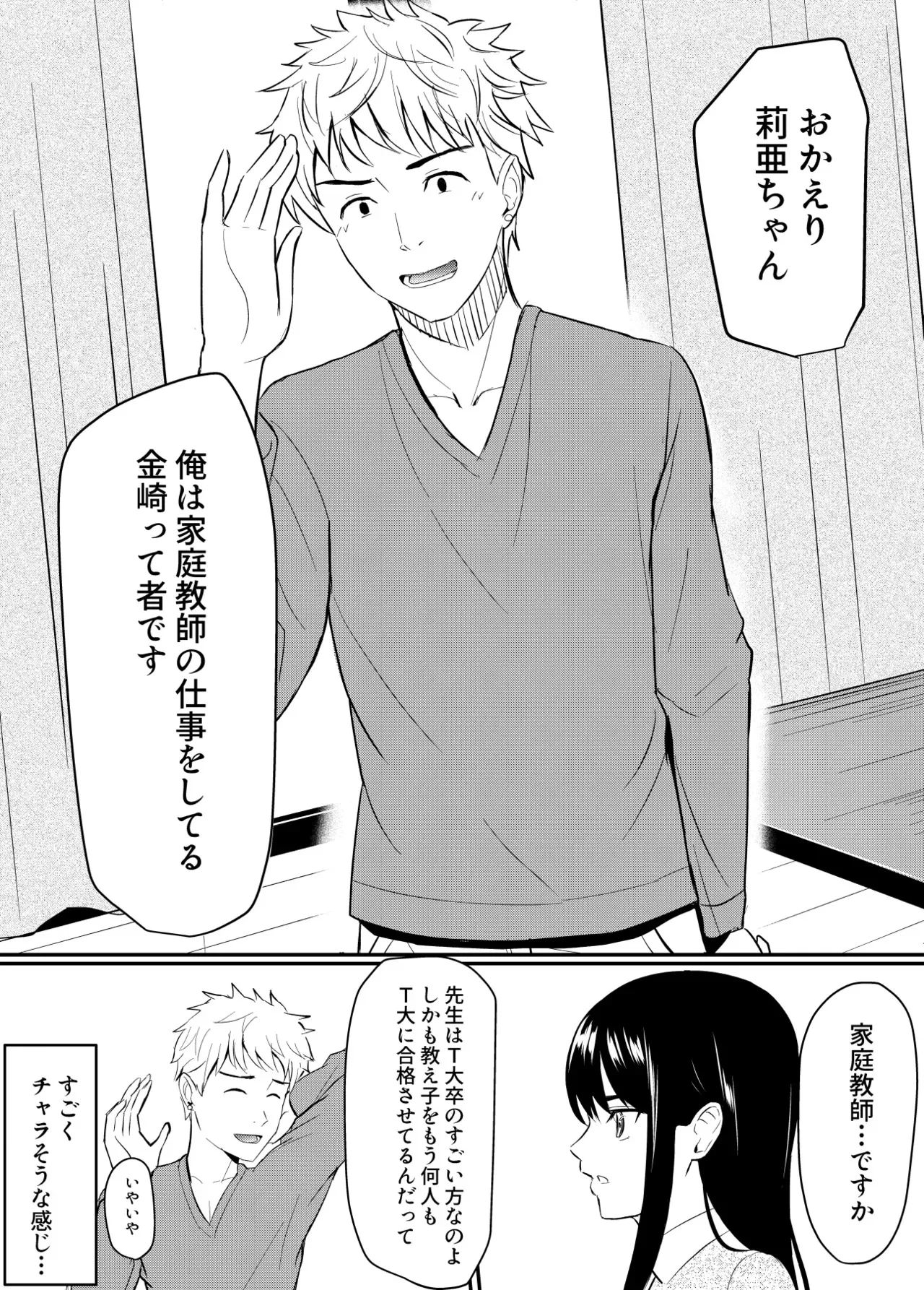 完璧少女がクズ男に股を開くまで_5
