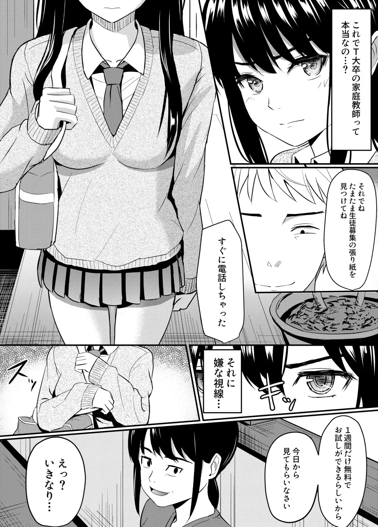 完璧少女がクズ男に股を開くまで_6