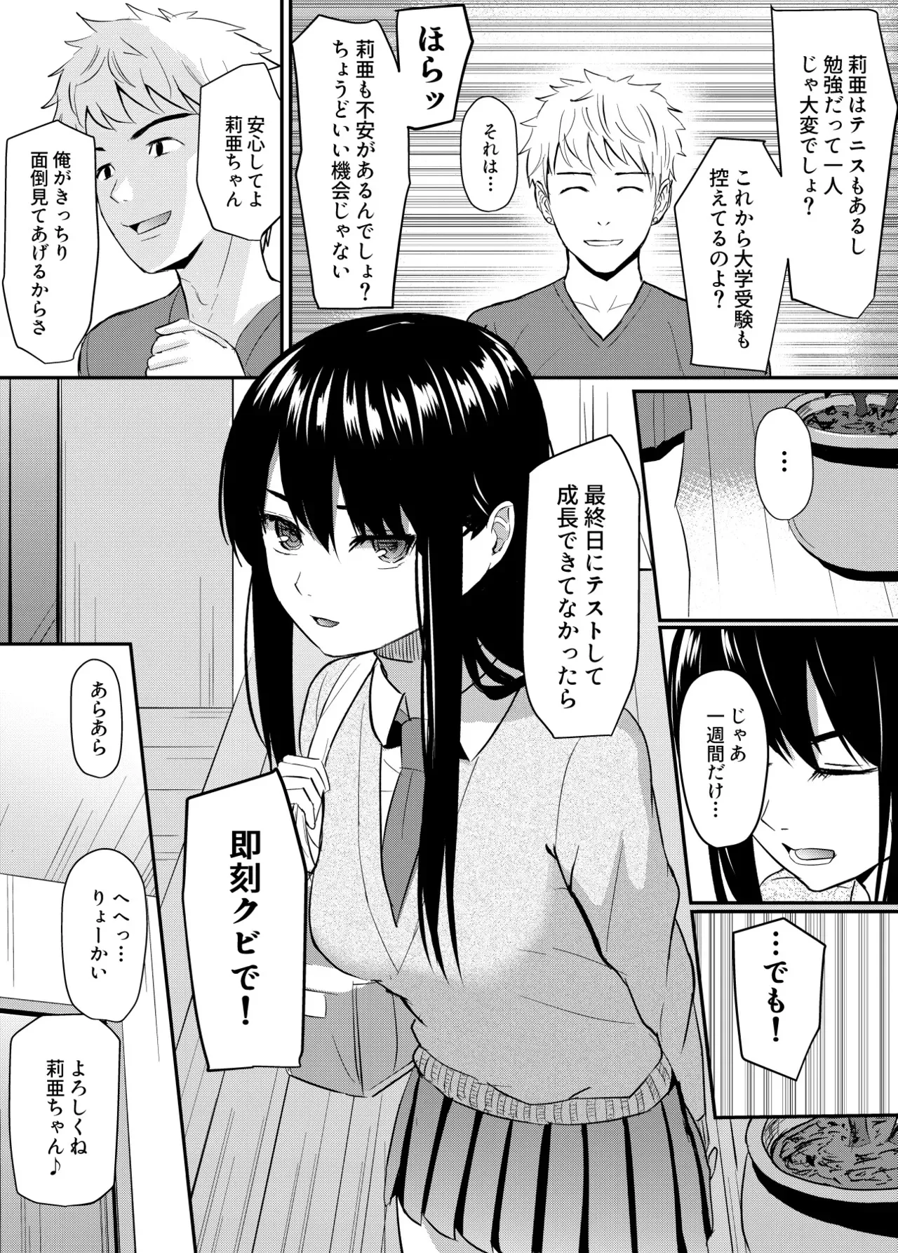 完璧少女がクズ男に股を開くまで_7