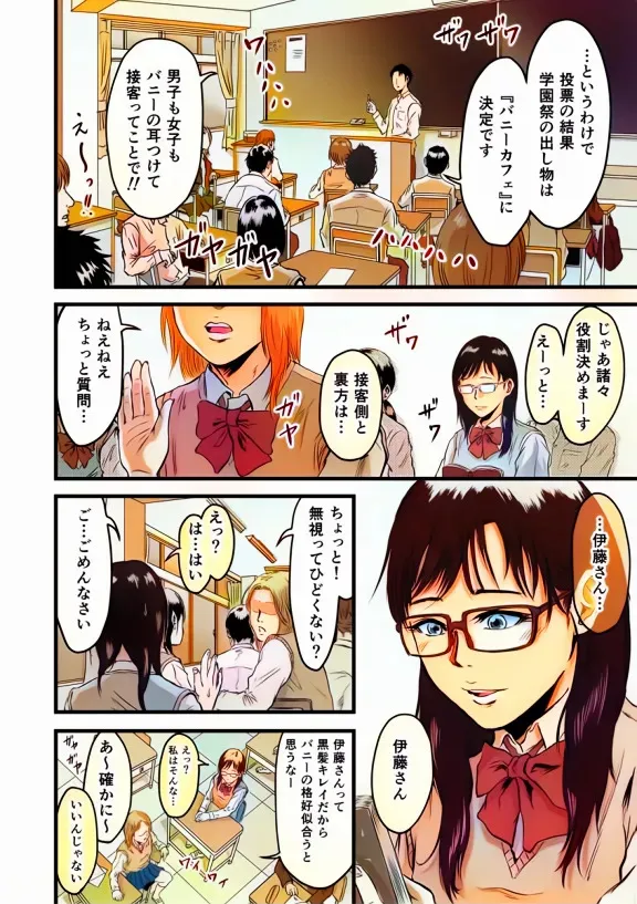 [デカマツ] 学園祭逆バニー [カラー化]