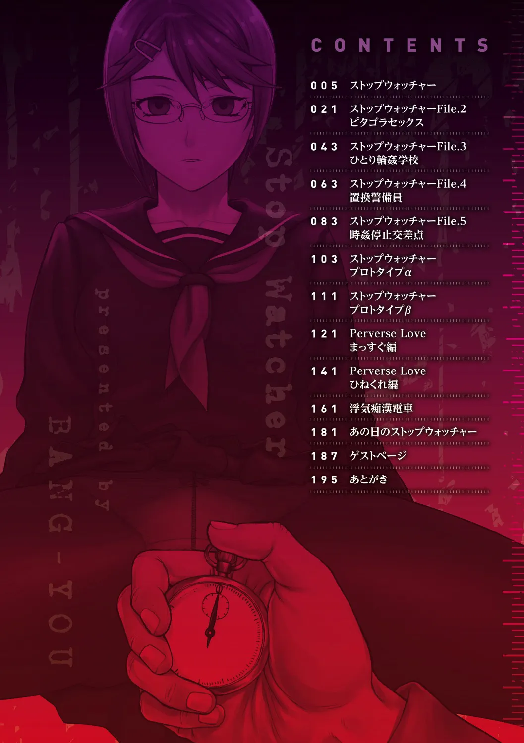[BANG-YOU] ストップウォッチャー [DL版]_4