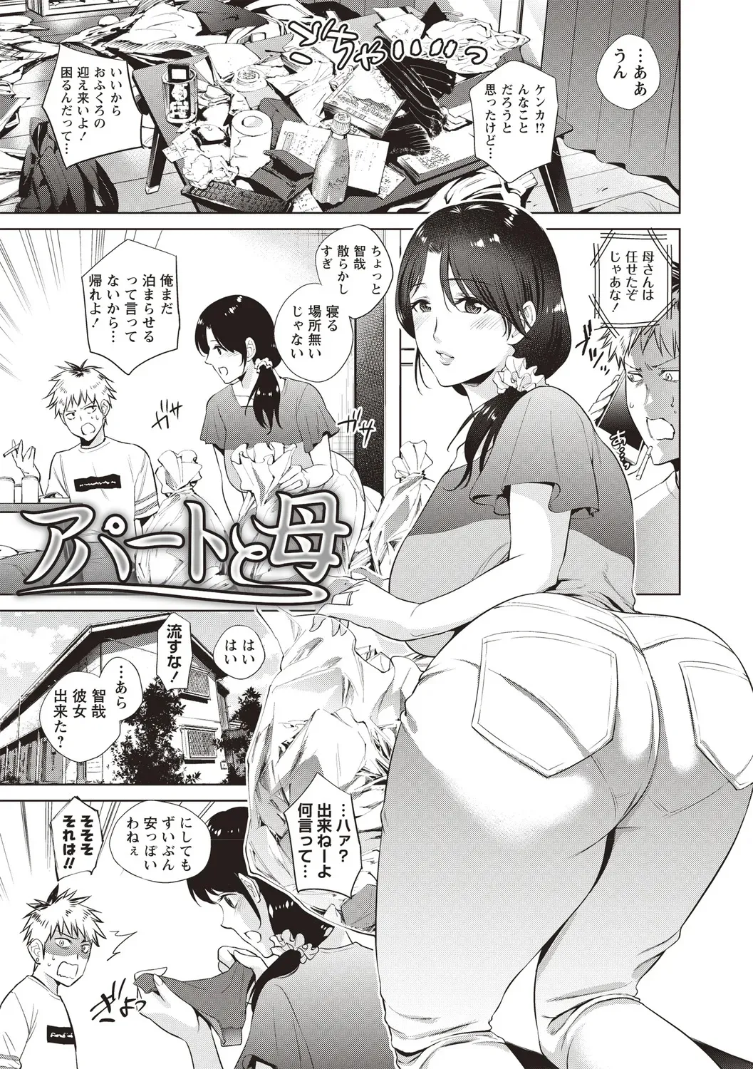 [夏のおやつ] 母と交わる日 [DL版]_6