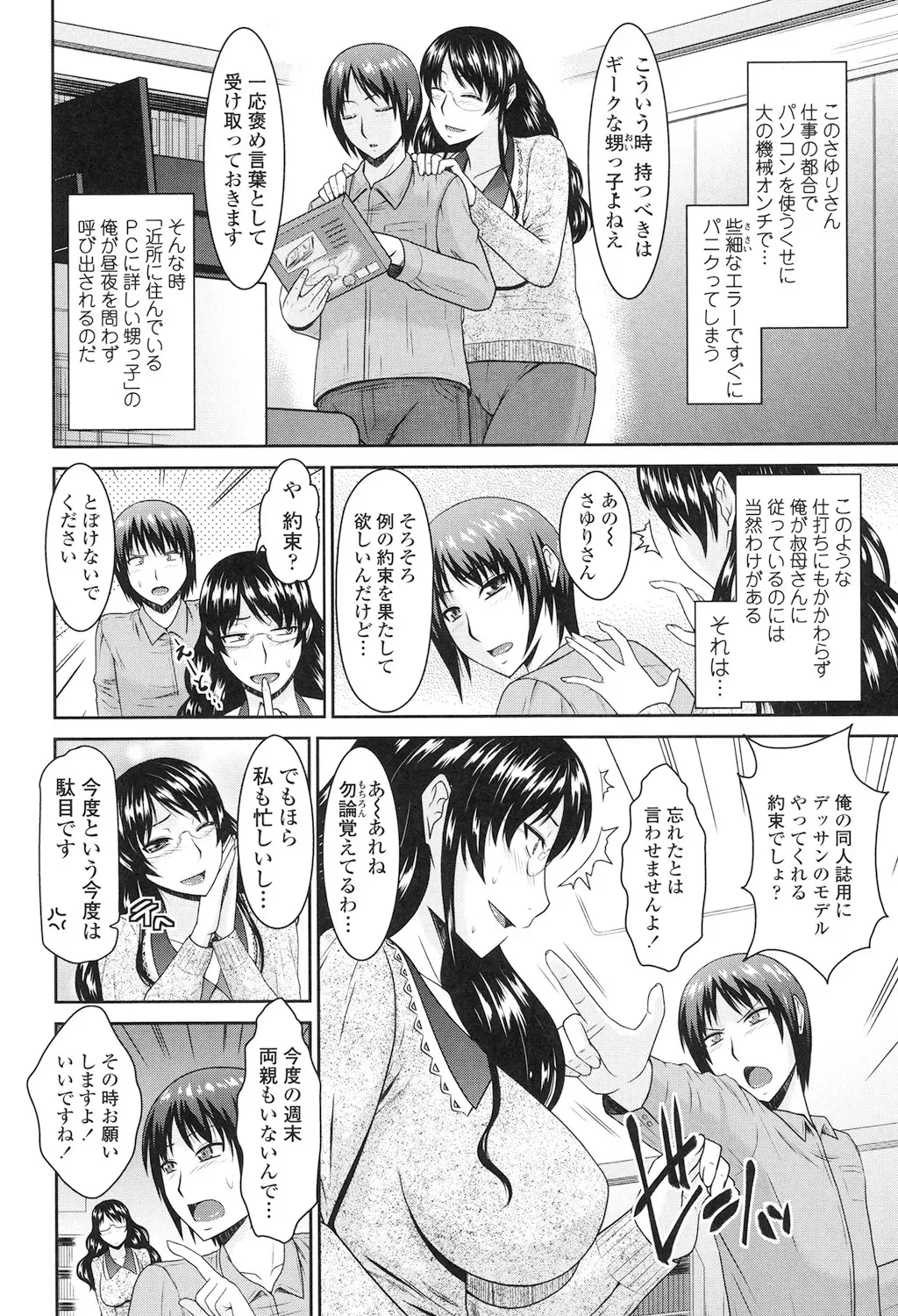 [畠山桃哉] 年上いんびていしょん [DL版]_4