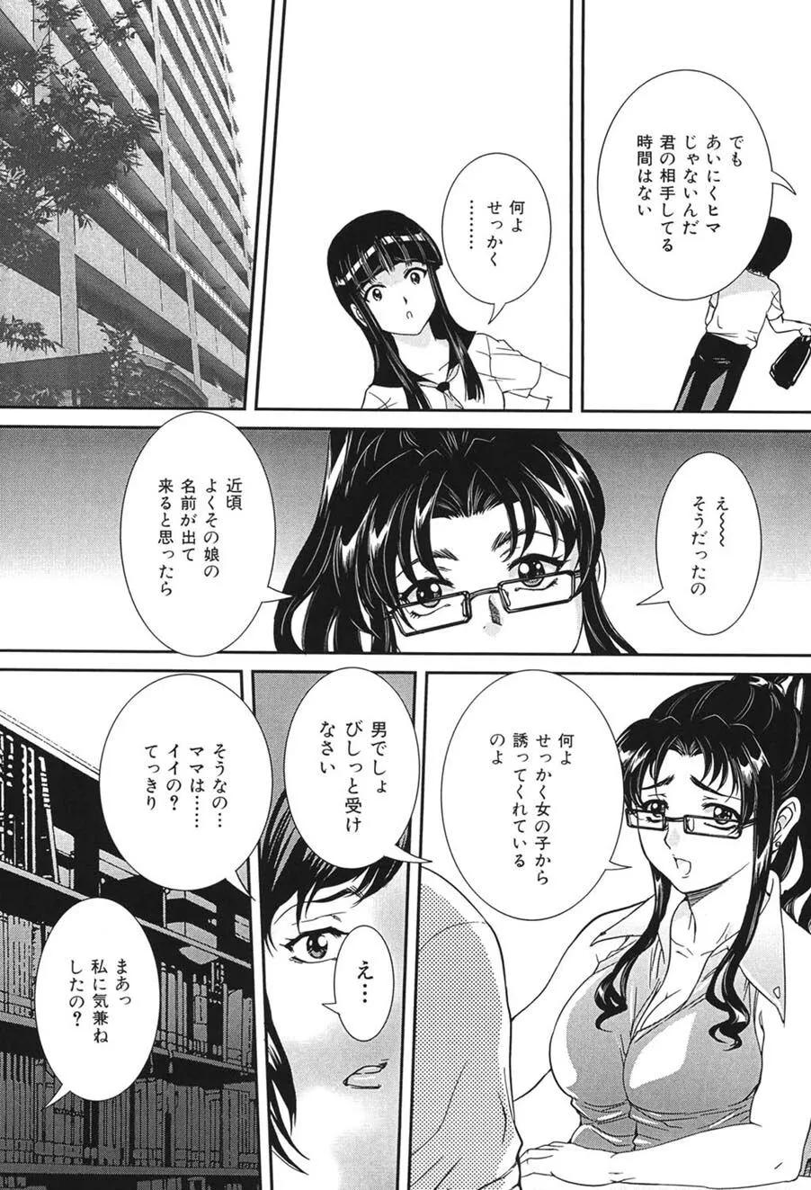 [VECSTAR（内田こねり）] 母子交尾 [DL版]_6