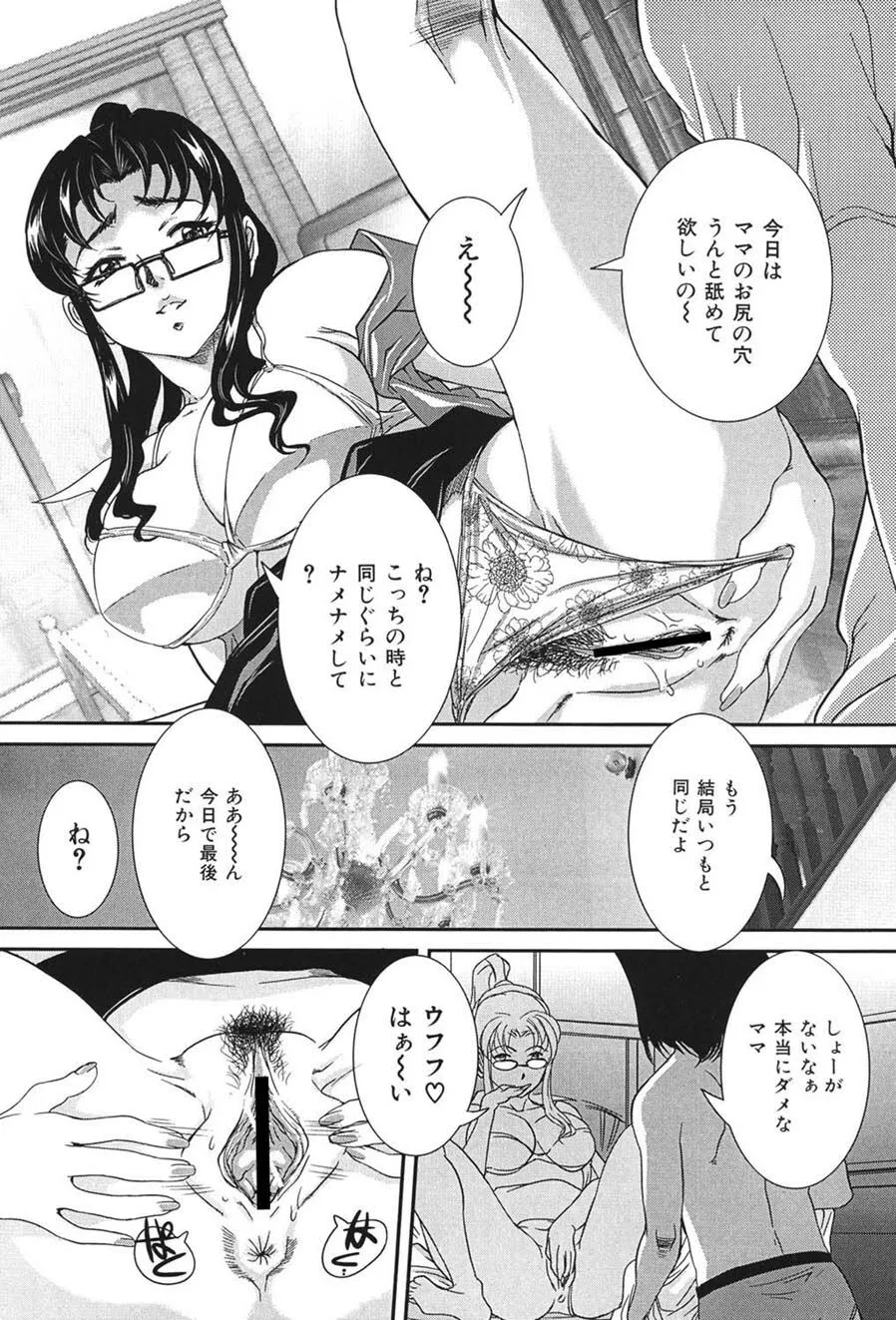 [VECSTAR（内田こねり）] 母子交尾 [DL版]_8