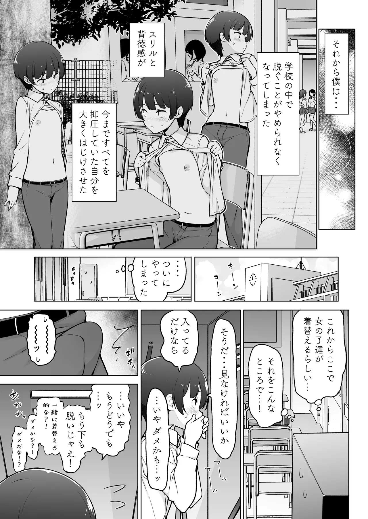 [ゆるやか島] 学園露出な女装っ子！_8