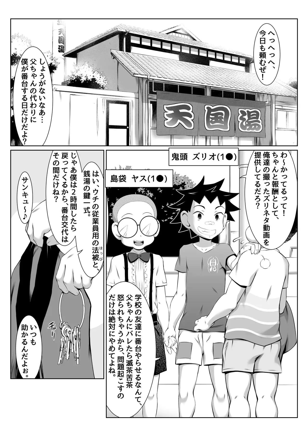 銭湯女湯で脅迫SEXミッション!_2
