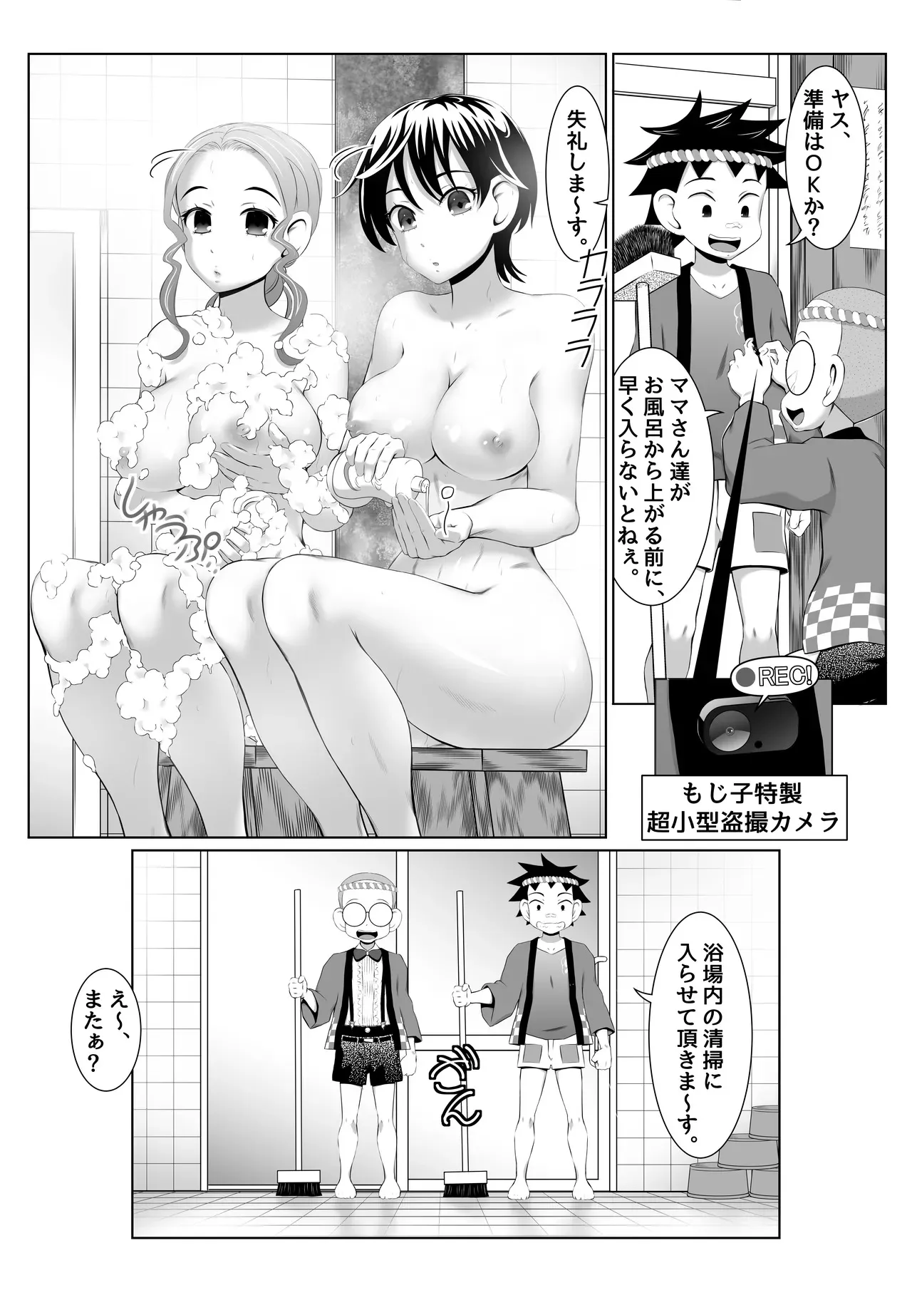 銭湯女湯で脅迫SEXミッション!_7