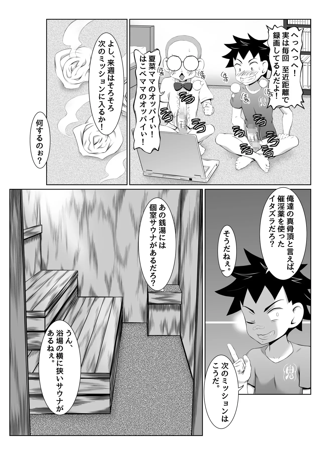 銭湯女湯で脅迫SEXミッション!_9