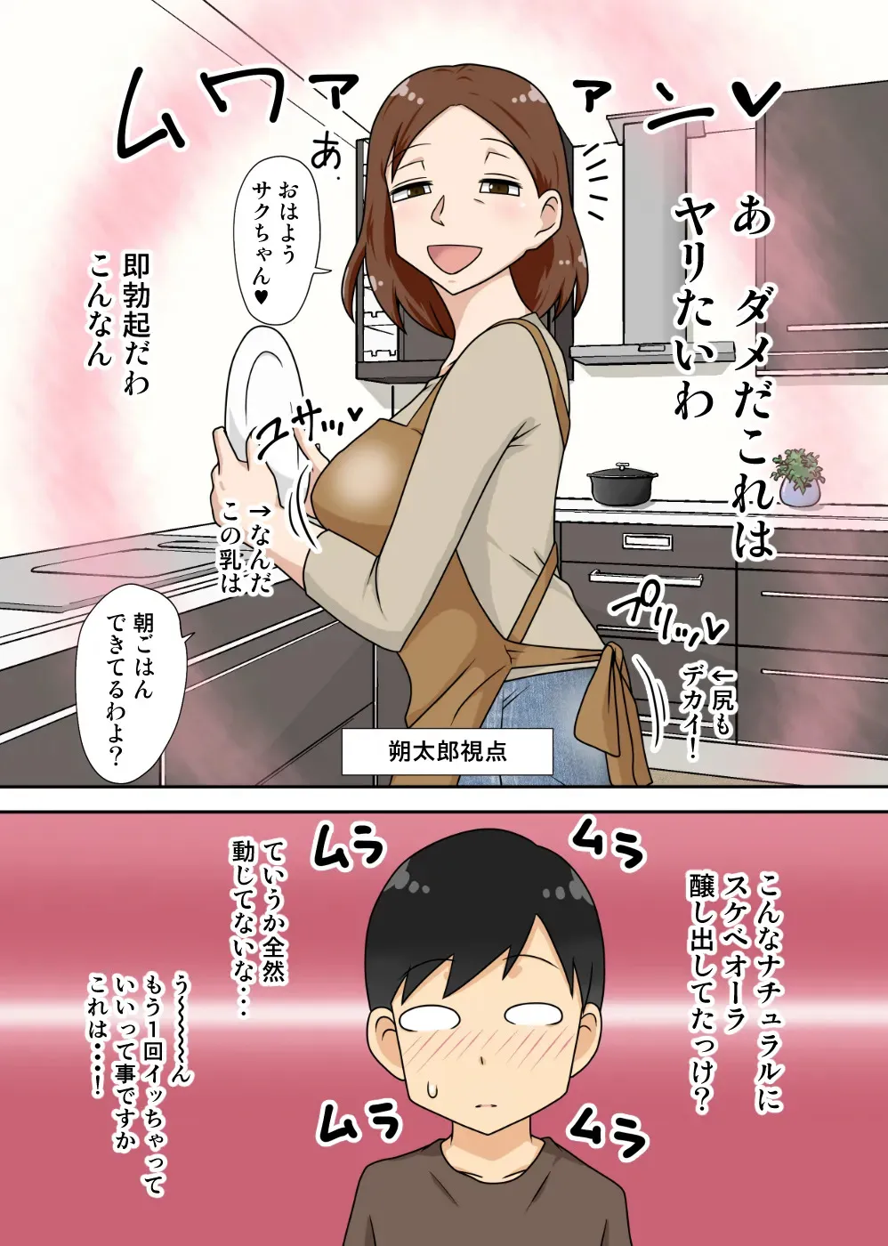 [フリーハンド魂] 陰キャの甥の二重性活Jet Coaster_5