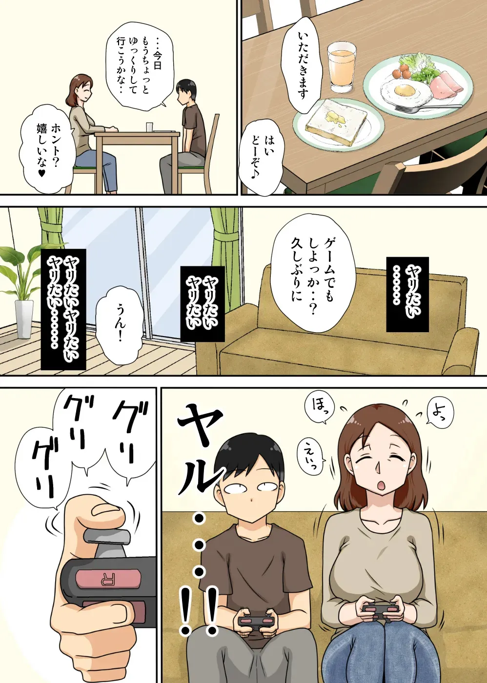 [フリーハンド魂] 陰キャの甥の二重性活Jet Coaster_6