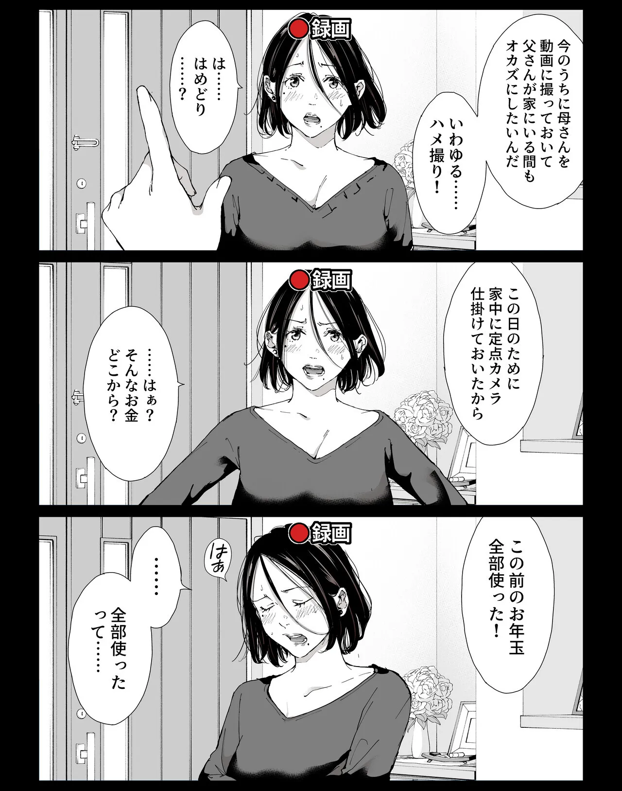 [ひげふらい] 僕の大好きな母さんと思う存分セックスできる日 4_3