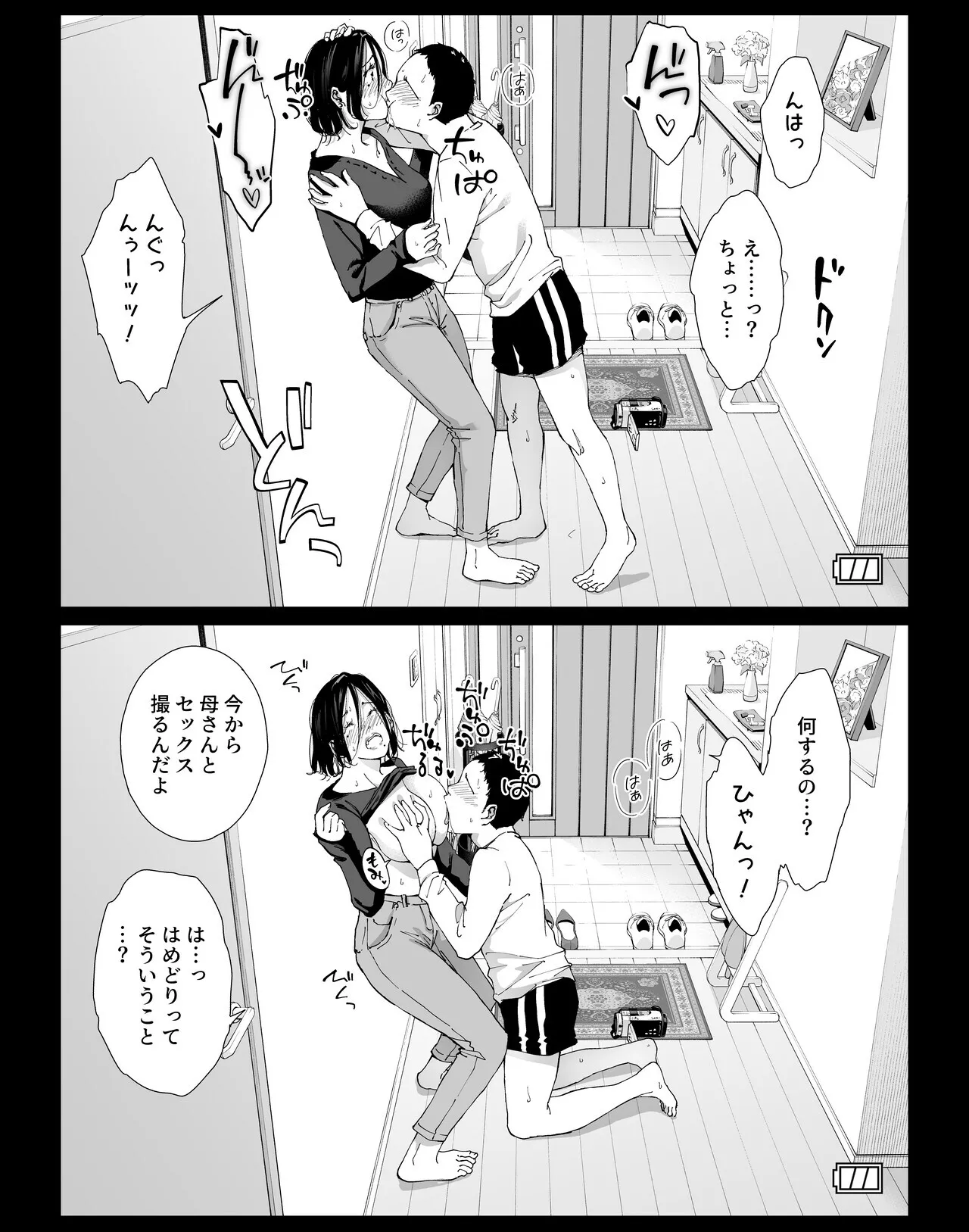 [ひげふらい] 僕の大好きな母さんと思う存分セックスできる日 4_5