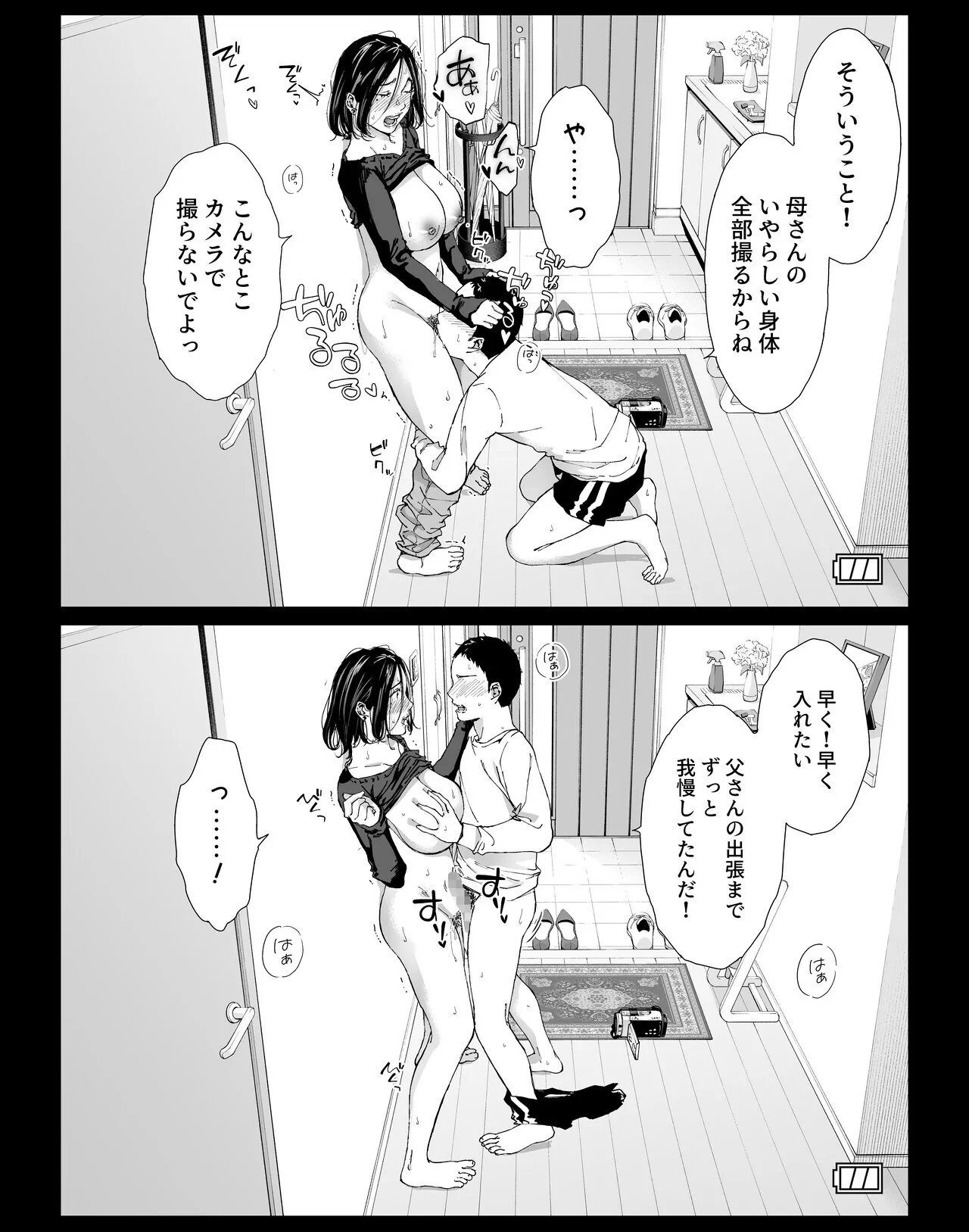 [ひげふらい] 僕の大好きな母さんと思う存分セックスできる日 4_6