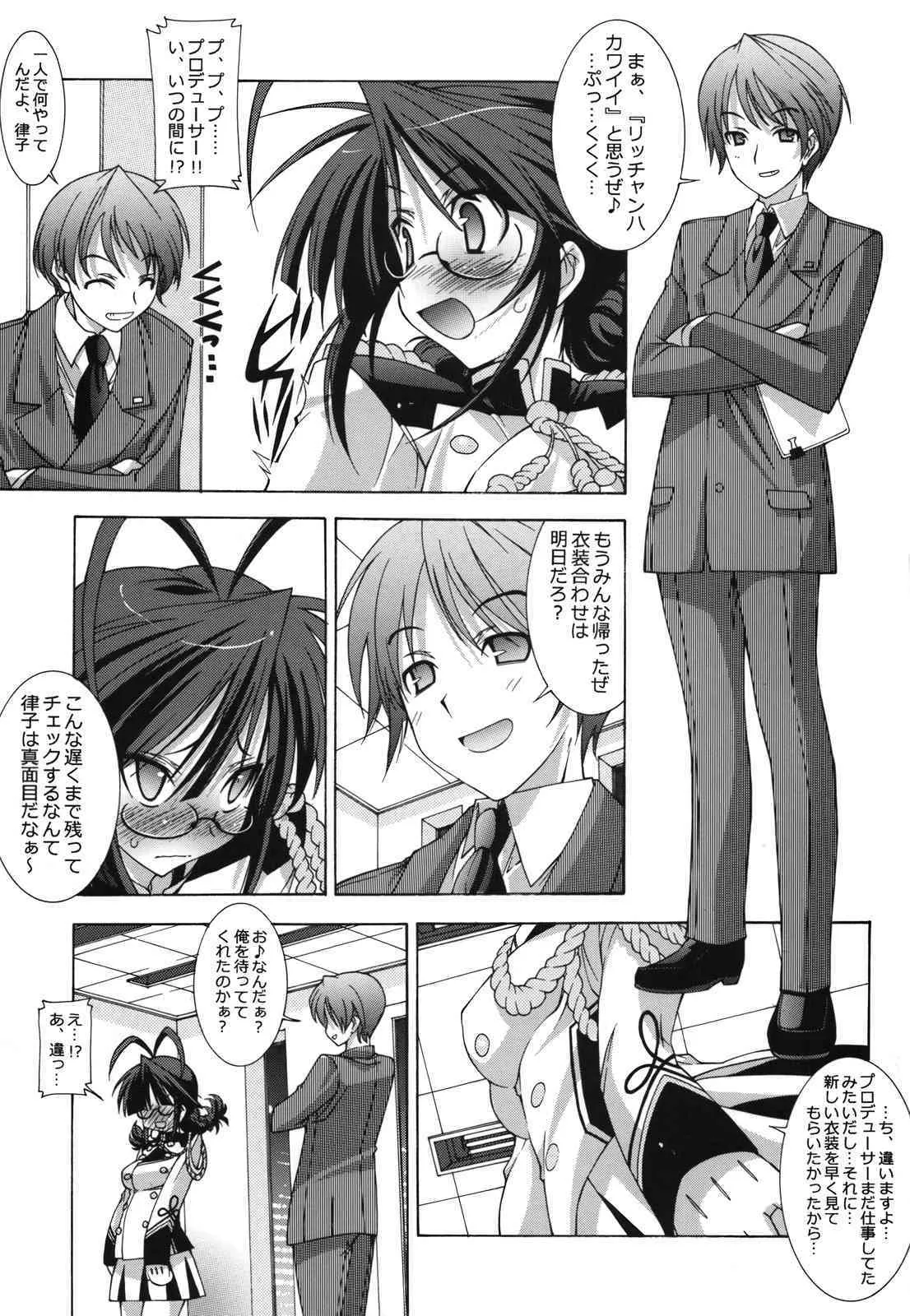 (C74) [Chuuni+OUT OF SIGHT] M@STER OF PUPPETS 04 (idolmaster)_6