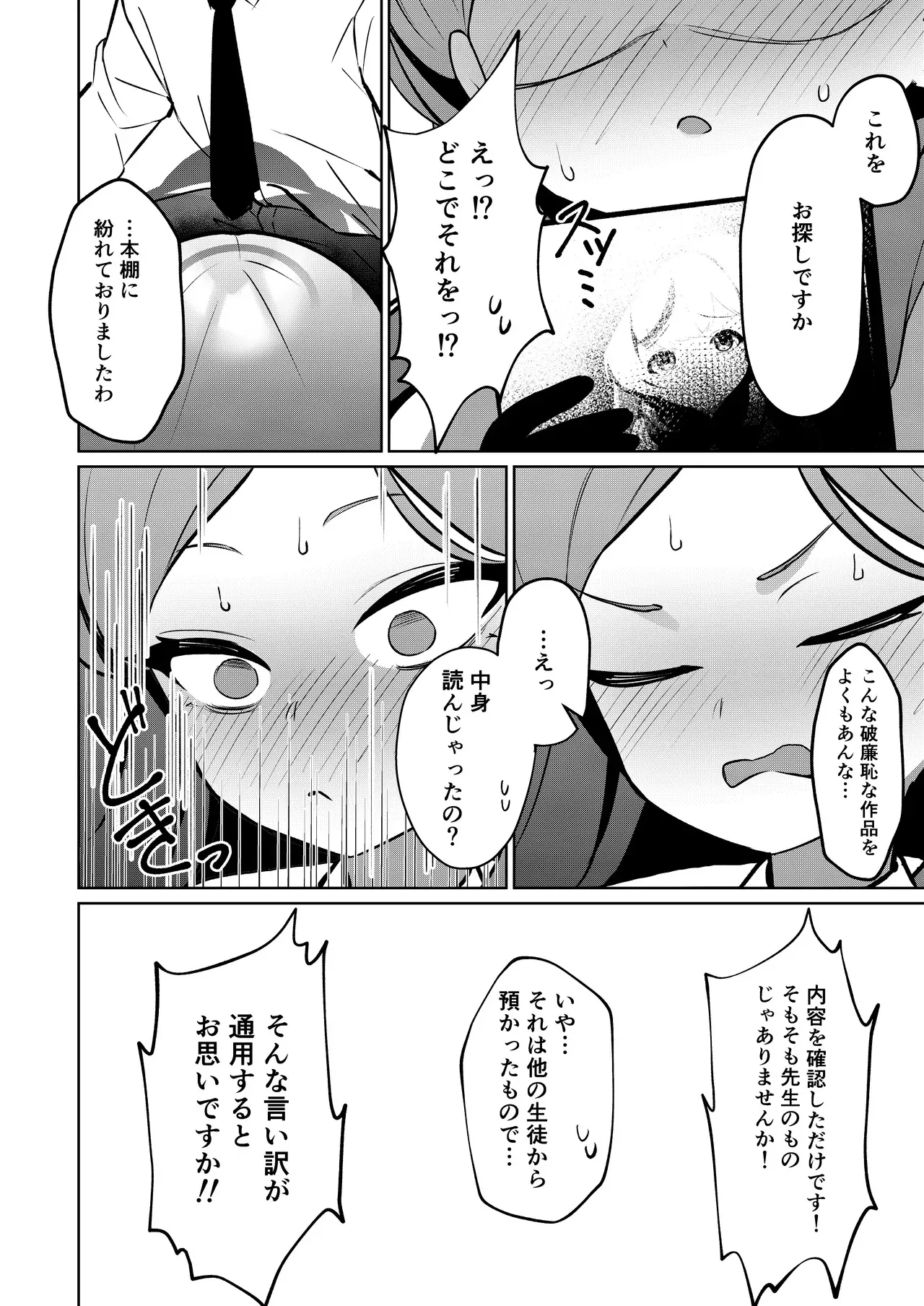 [apartで待ってる (おだねるapart)] 赤の18景 (ブルーアーカイブ) [DL版]_10