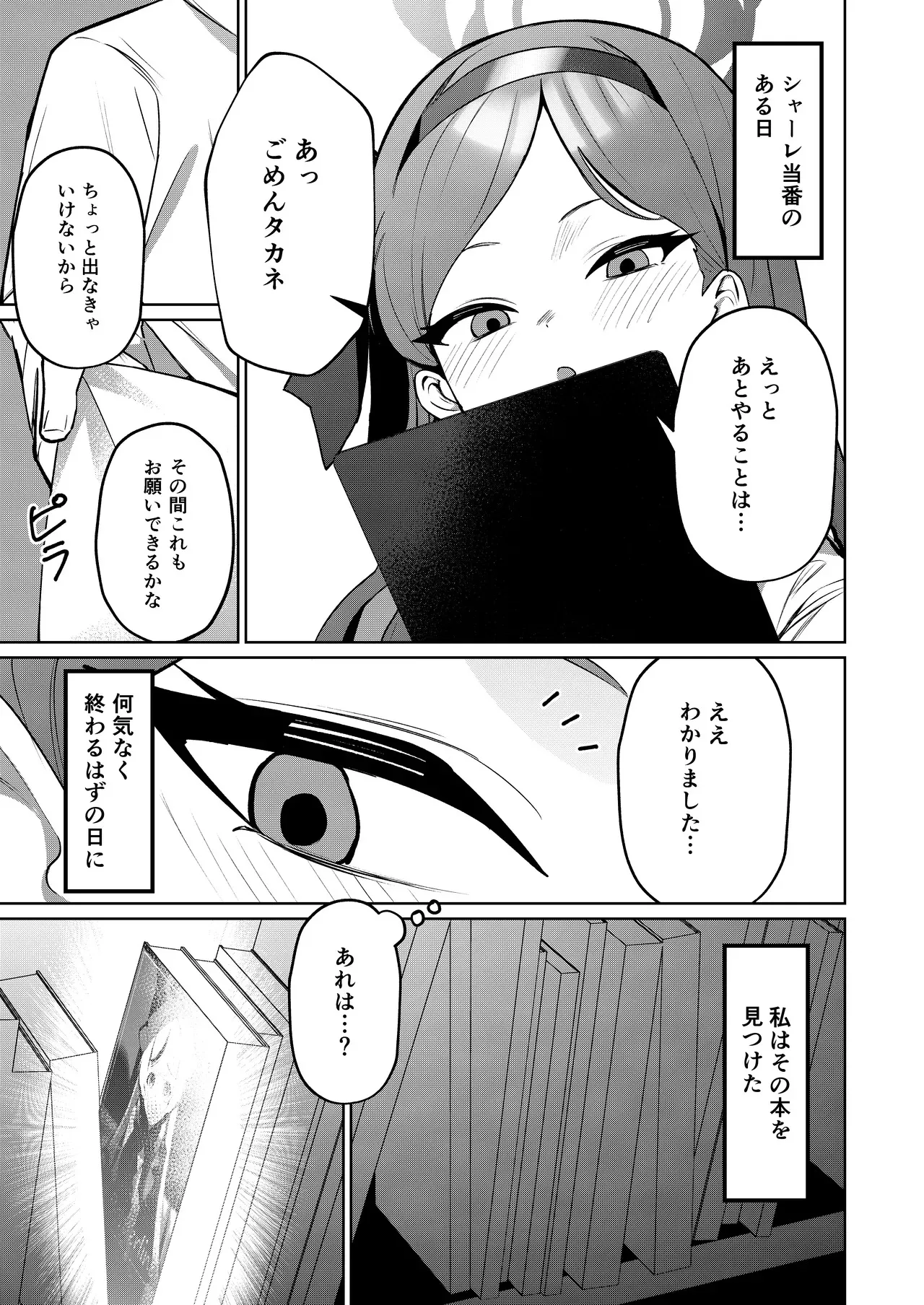 [apartで待ってる (おだねるapart)] 赤の18景 (ブルーアーカイブ) [DL版]_3