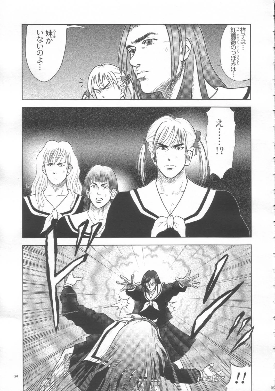 [OBA-Q HONPO QT (閃虹丸)] 少年マリみて (マリア様がみてる)_10