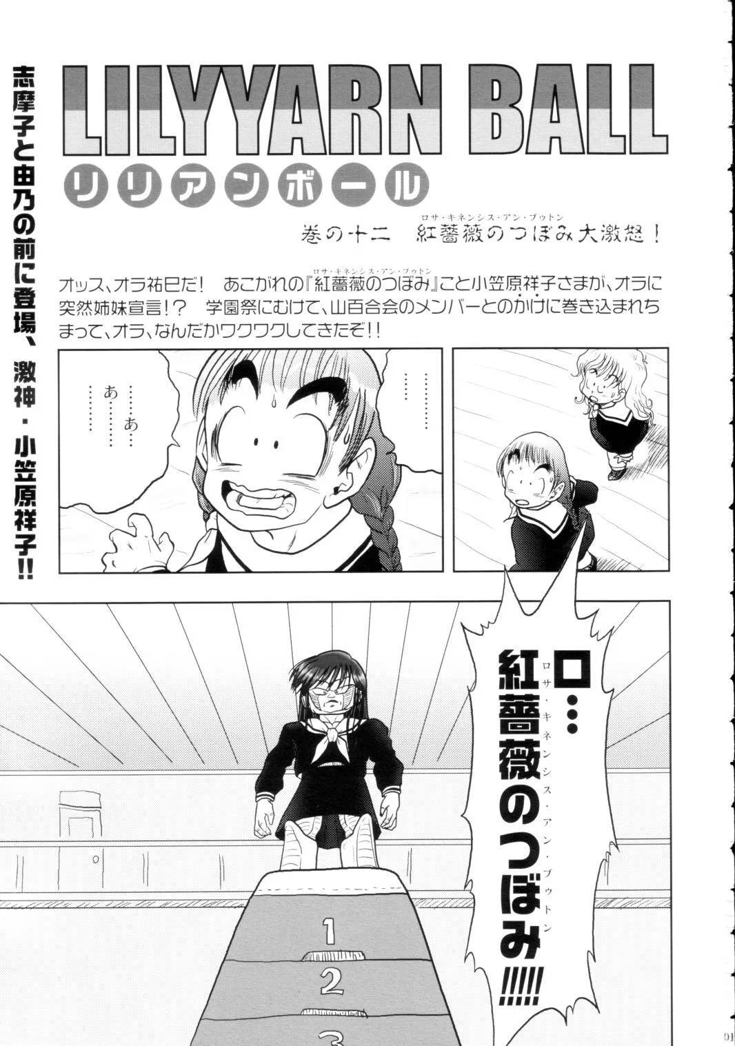 [OBA-Q HONPO QT (閃虹丸)] 少年マリみて (マリア様がみてる)_2