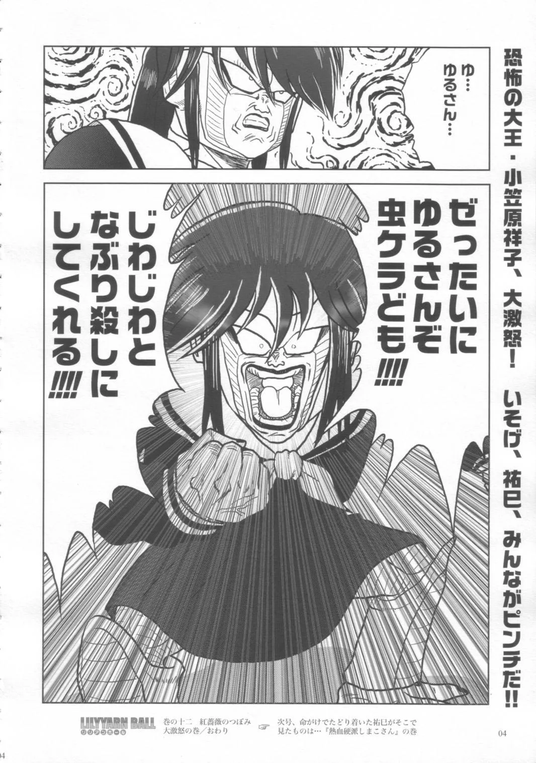 [OBA-Q HONPO QT (閃虹丸)] 少年マリみて (マリア様がみてる)_5