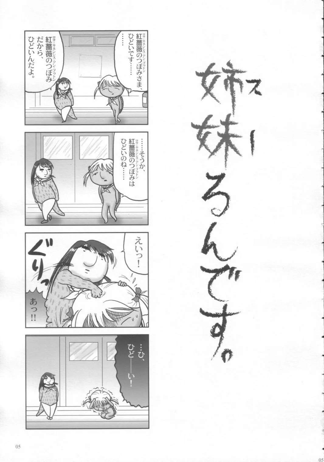 [OBA-Q HONPO QT (閃虹丸)] 少年マリみて (マリア様がみてる)_6