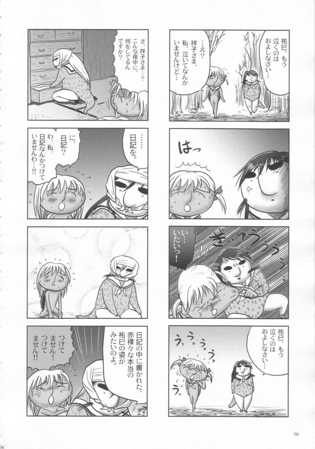 [OBA-Q HONPO QT (閃虹丸)] 少年マリみて (マリア様がみてる)_7