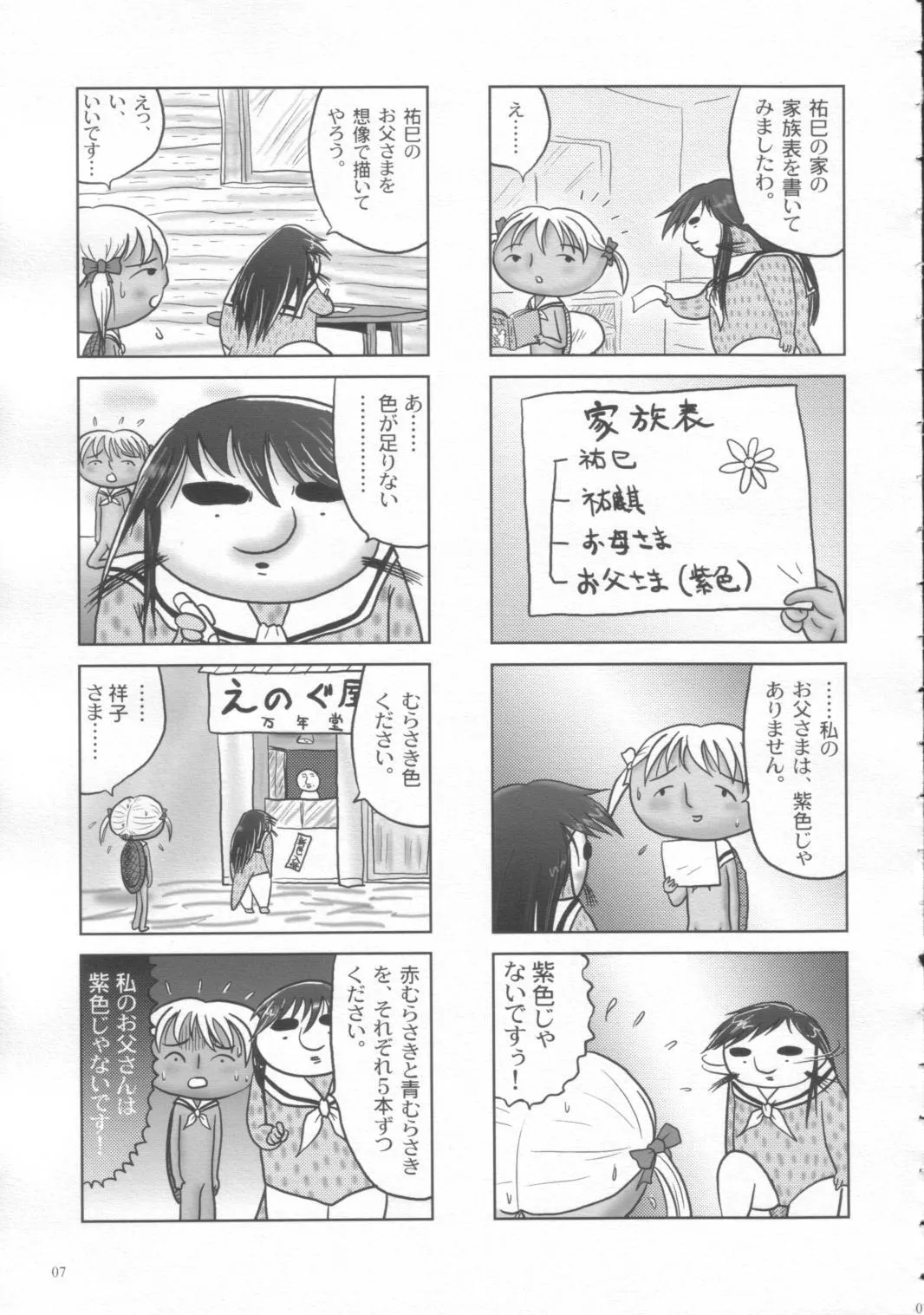 [OBA-Q HONPO QT (閃虹丸)] 少年マリみて (マリア様がみてる)_8