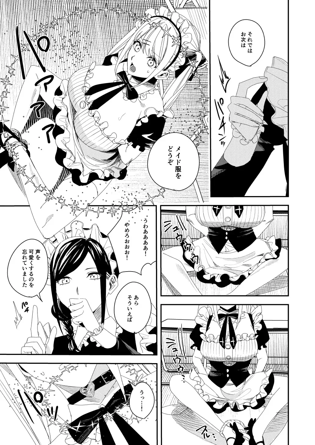 [あむぁいおかし製作所 (べってぃ)] セクハラ客はメイドにしてご奉仕させよ_10