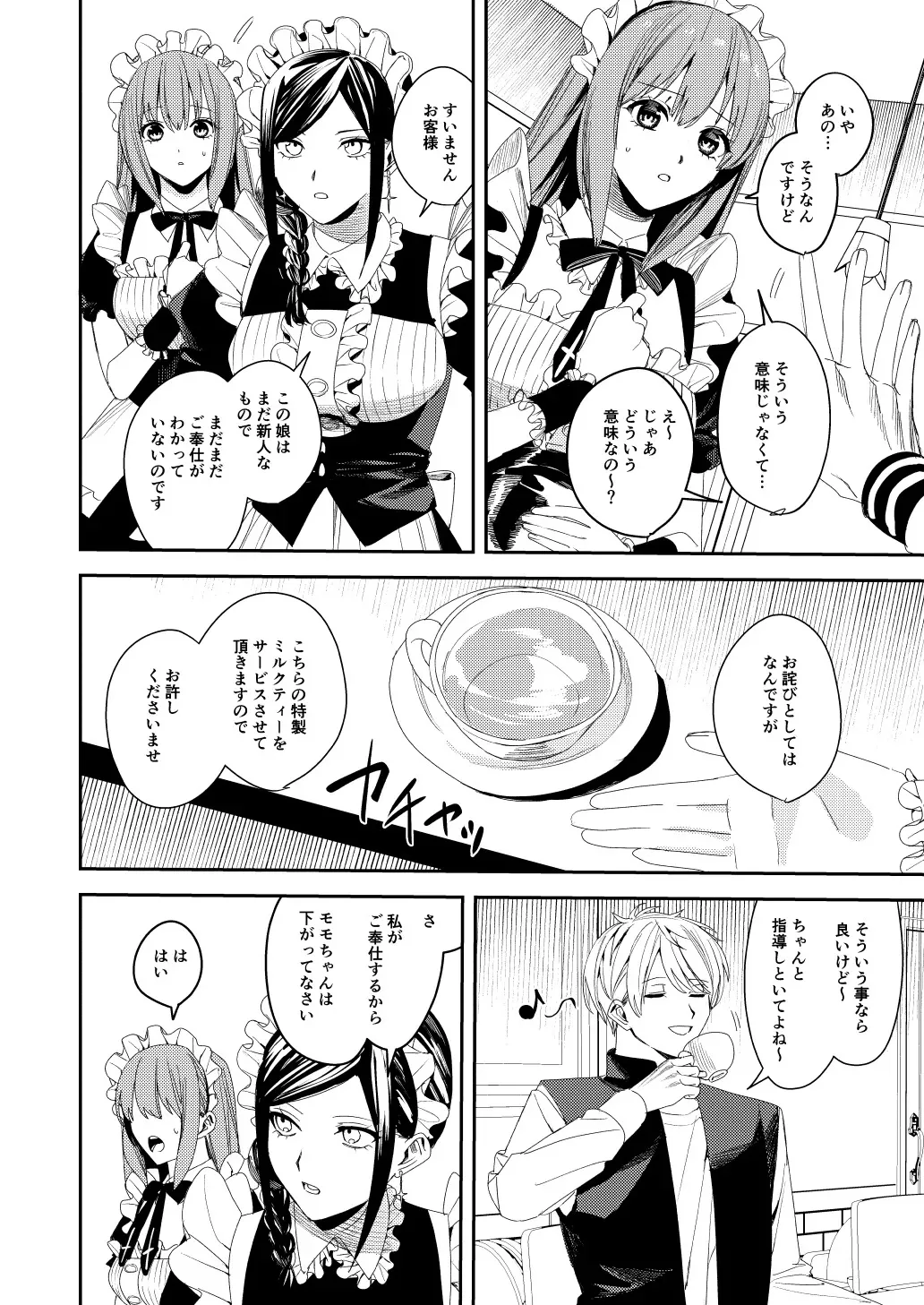 [あむぁいおかし製作所 (べってぃ)] セクハラ客はメイドにしてご奉仕させよ_3