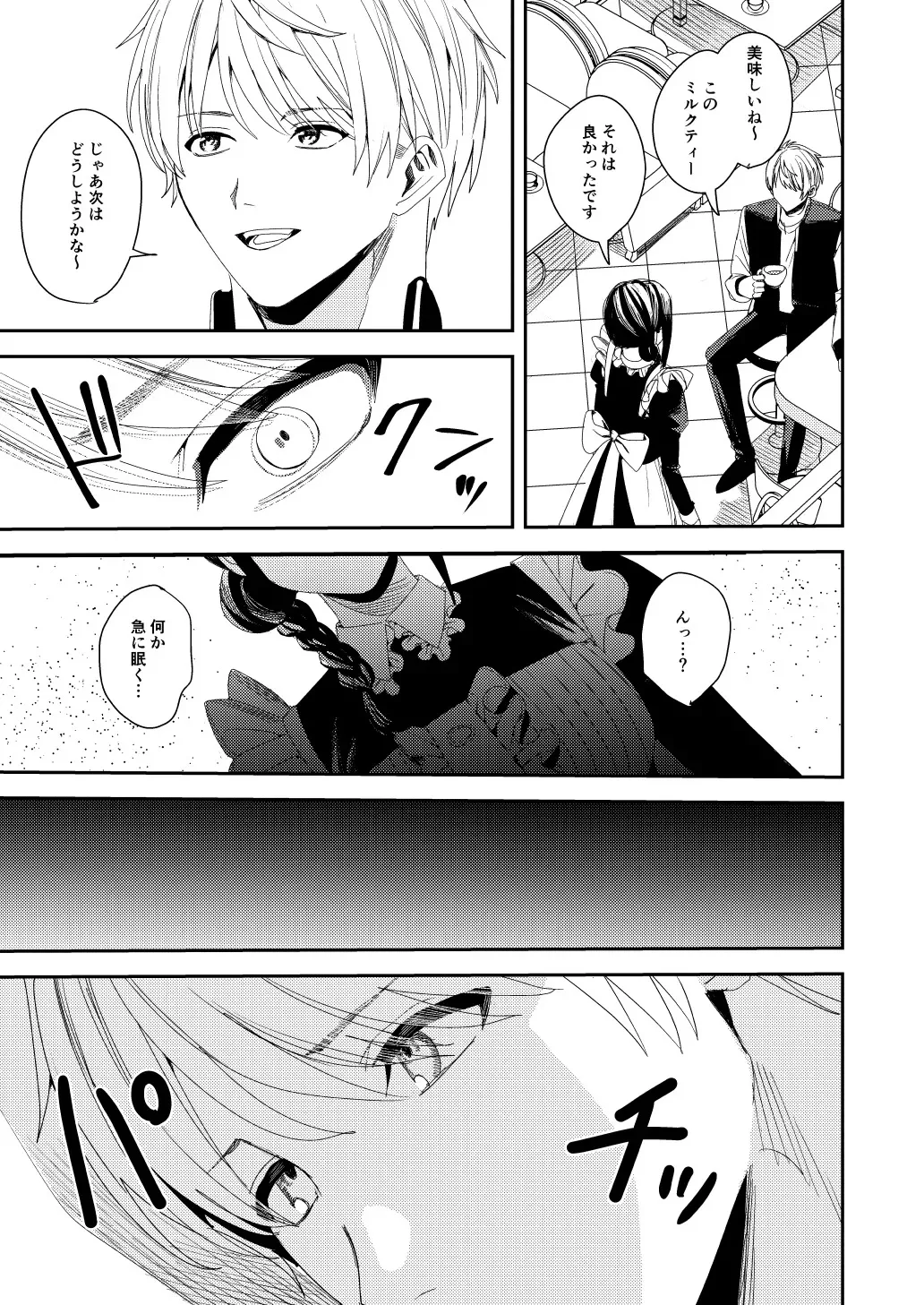 [あむぁいおかし製作所 (べってぃ)] セクハラ客はメイドにしてご奉仕させよ_4