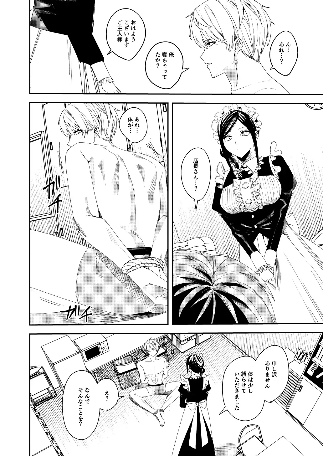 [あむぁいおかし製作所 (べってぃ)] セクハラ客はメイドにしてご奉仕させよ_5