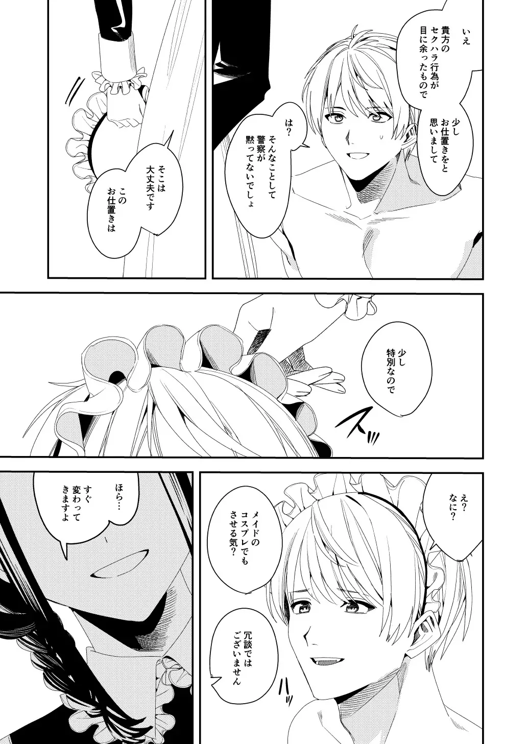 [あむぁいおかし製作所 (べってぃ)] セクハラ客はメイドにしてご奉仕させよ_6