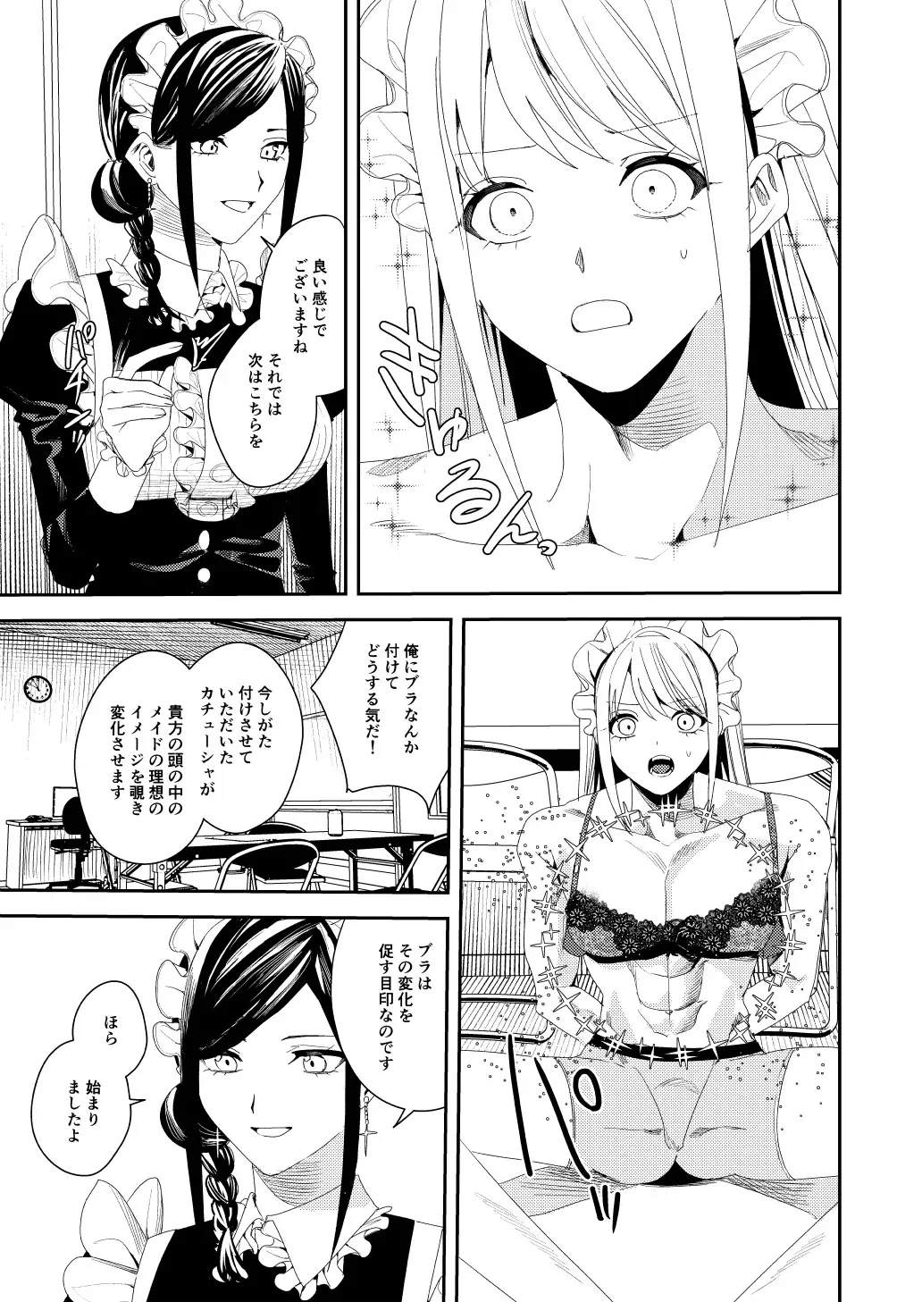 [あむぁいおかし製作所 (べってぃ)] セクハラ客はメイドにしてご奉仕させよ_8