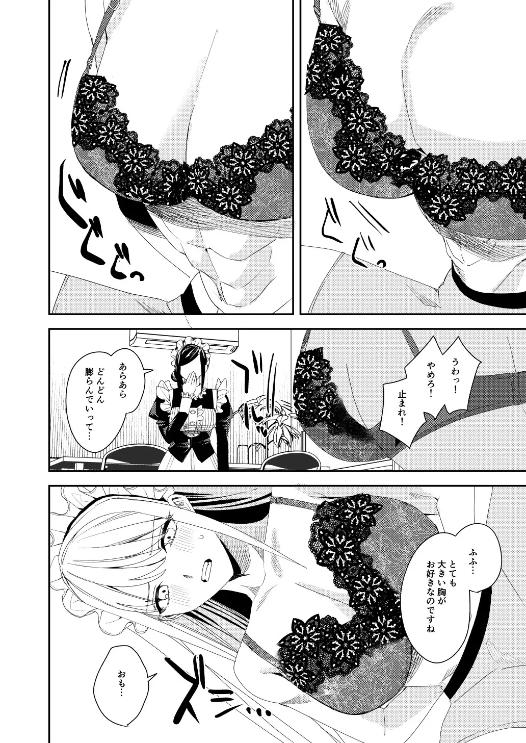 [あむぁいおかし製作所 (べってぃ)] セクハラ客はメイドにしてご奉仕させよ_9
