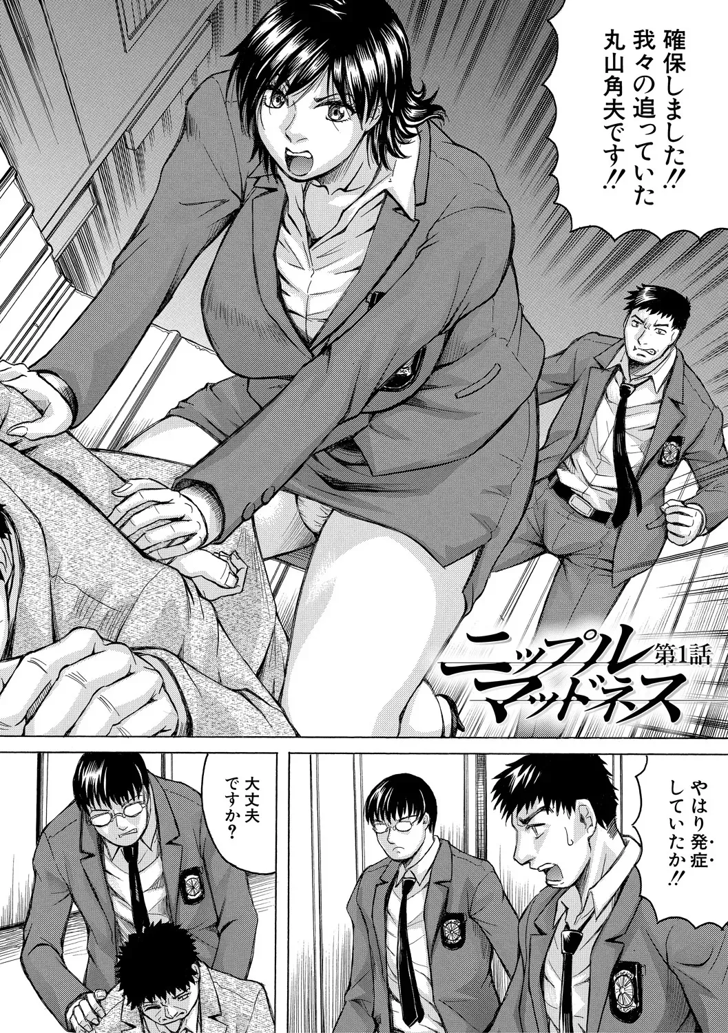[じゃみんぐ] 巨乳捜査官由良・ビッチオーダー [DL版]_8