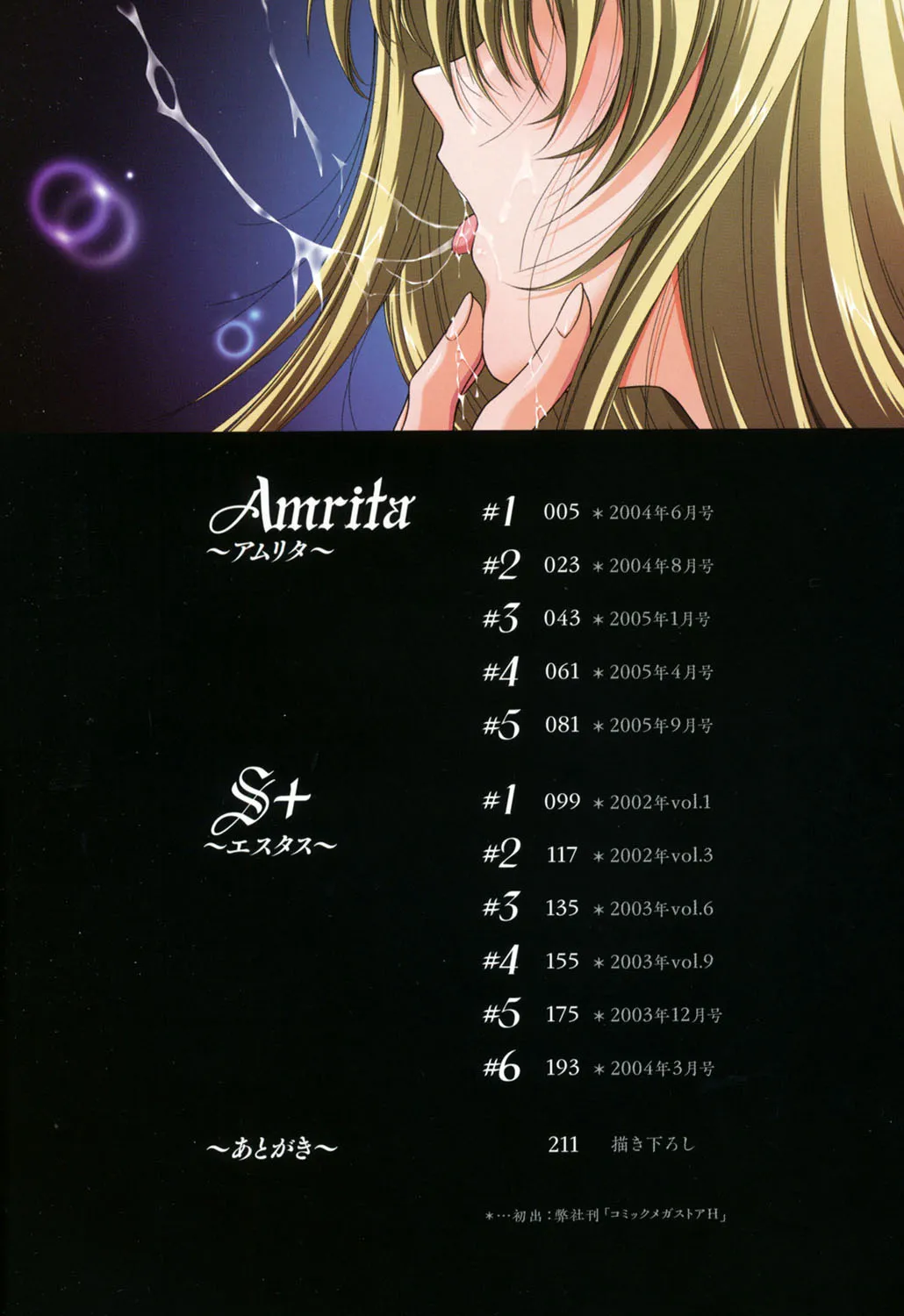 [東雲舞樹] Amrita～アムリタ～ [DL版]_3