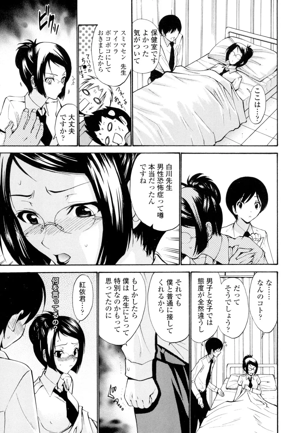 [西川康] 処女(おとめ)せんせい [DL版]_10