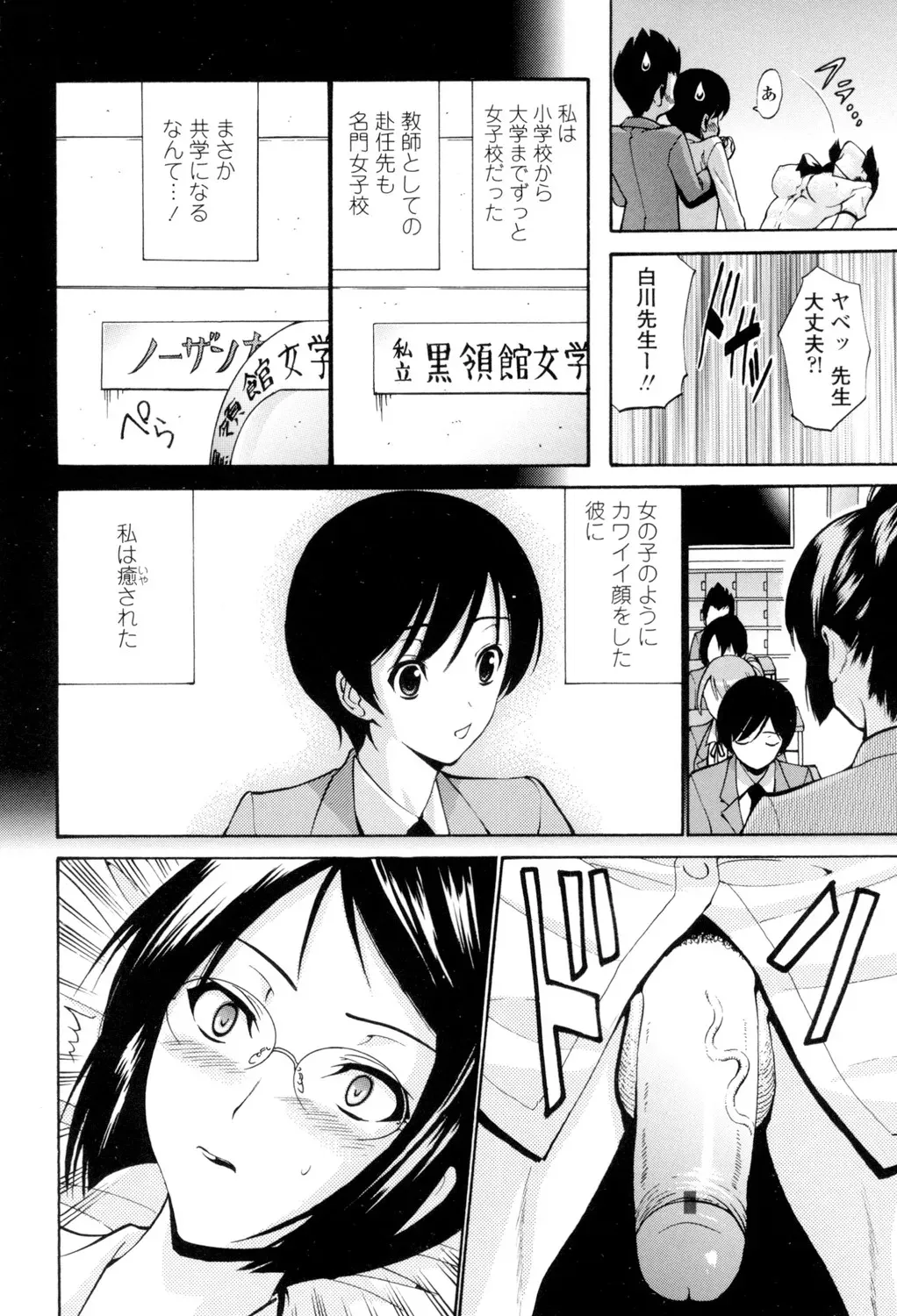 [西川康] 処女(おとめ)せんせい [DL版]_9