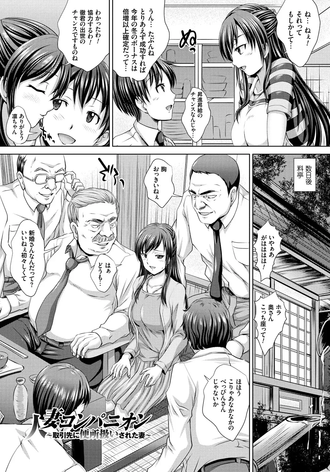 [尚たかみ] 人妻催○援交 [DL版]_8