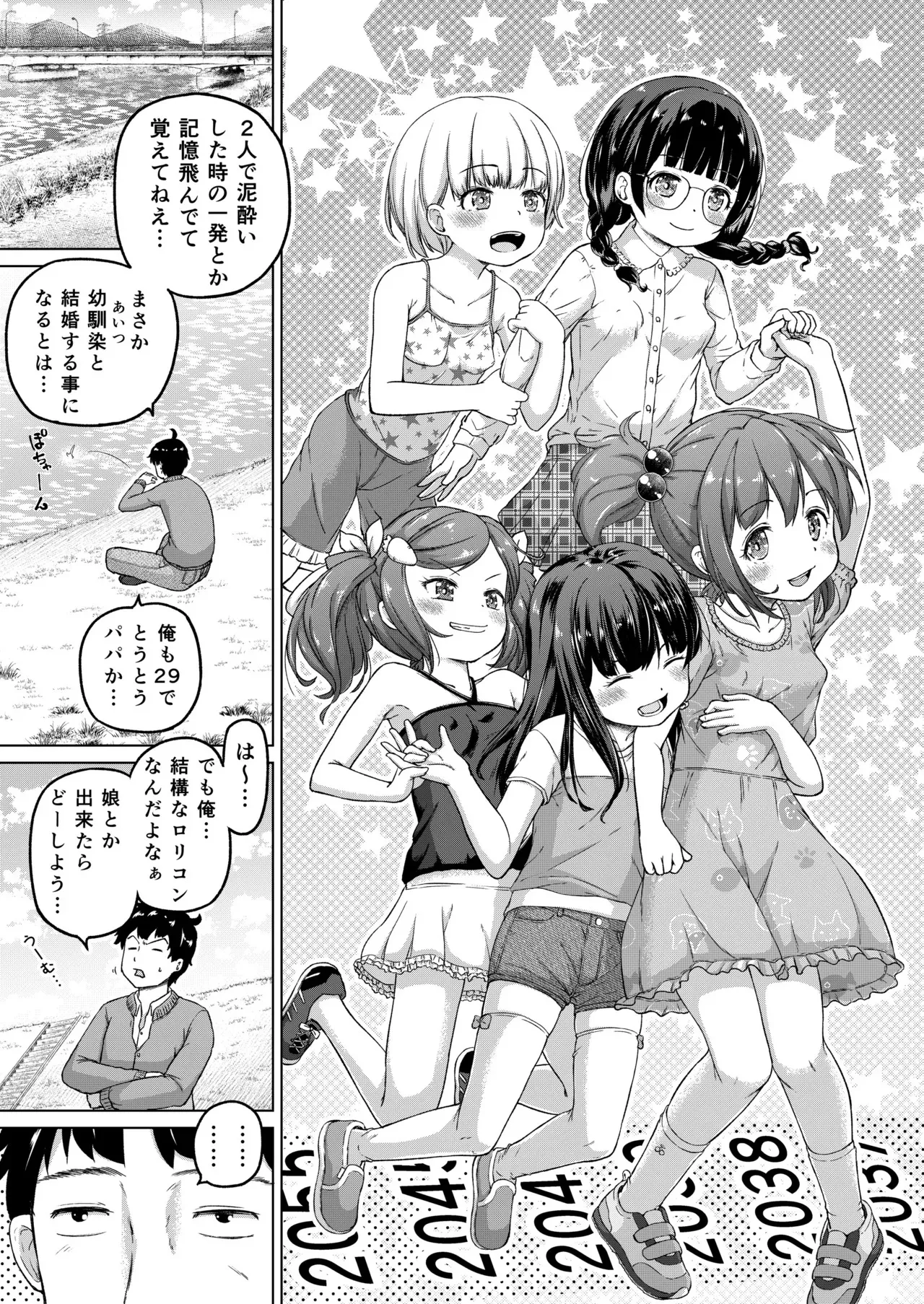 [姫野蜜柑] 時をかけるロリコン [Dl版] [進行中]_4