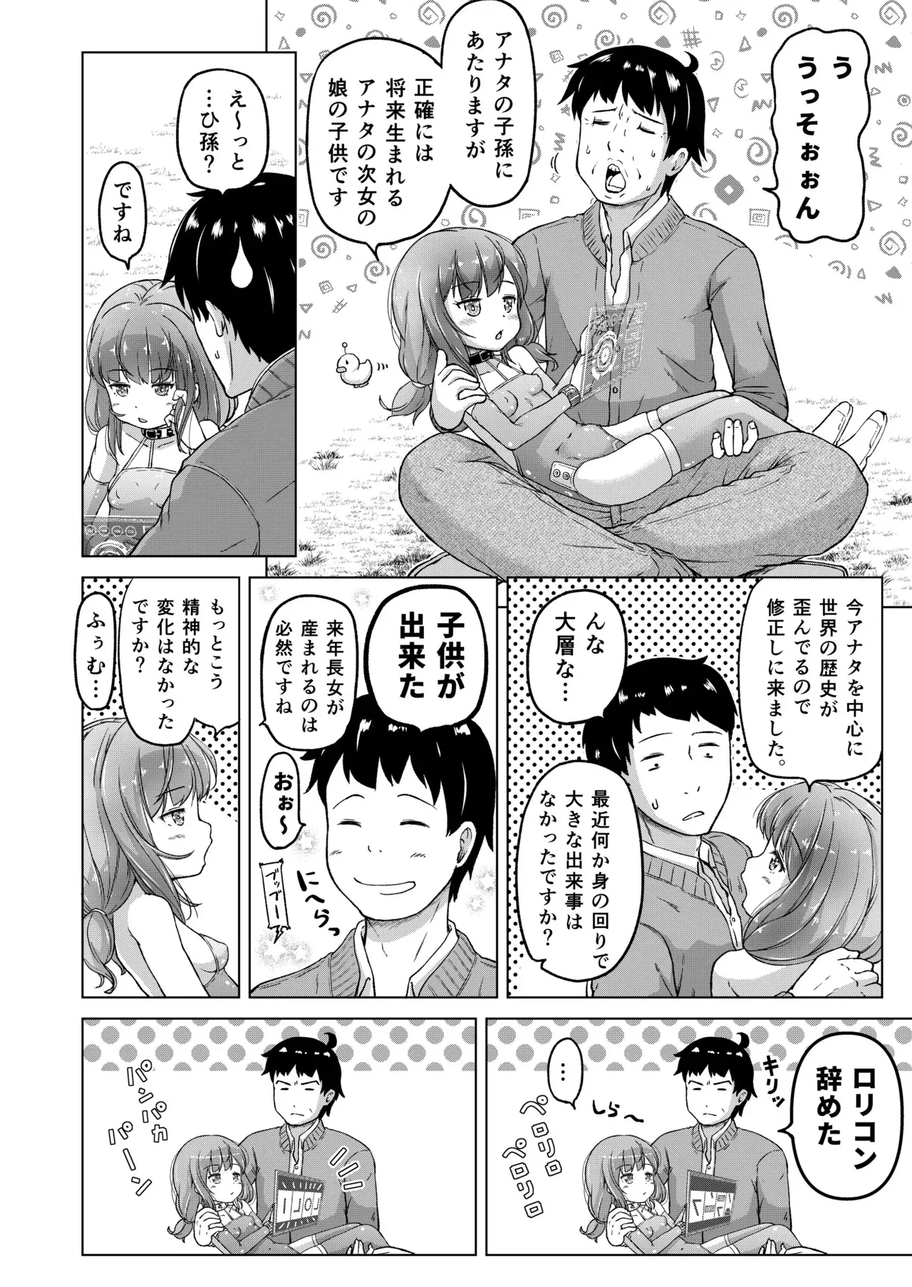 [姫野蜜柑] 時をかけるロリコン [Dl版] [進行中]_7