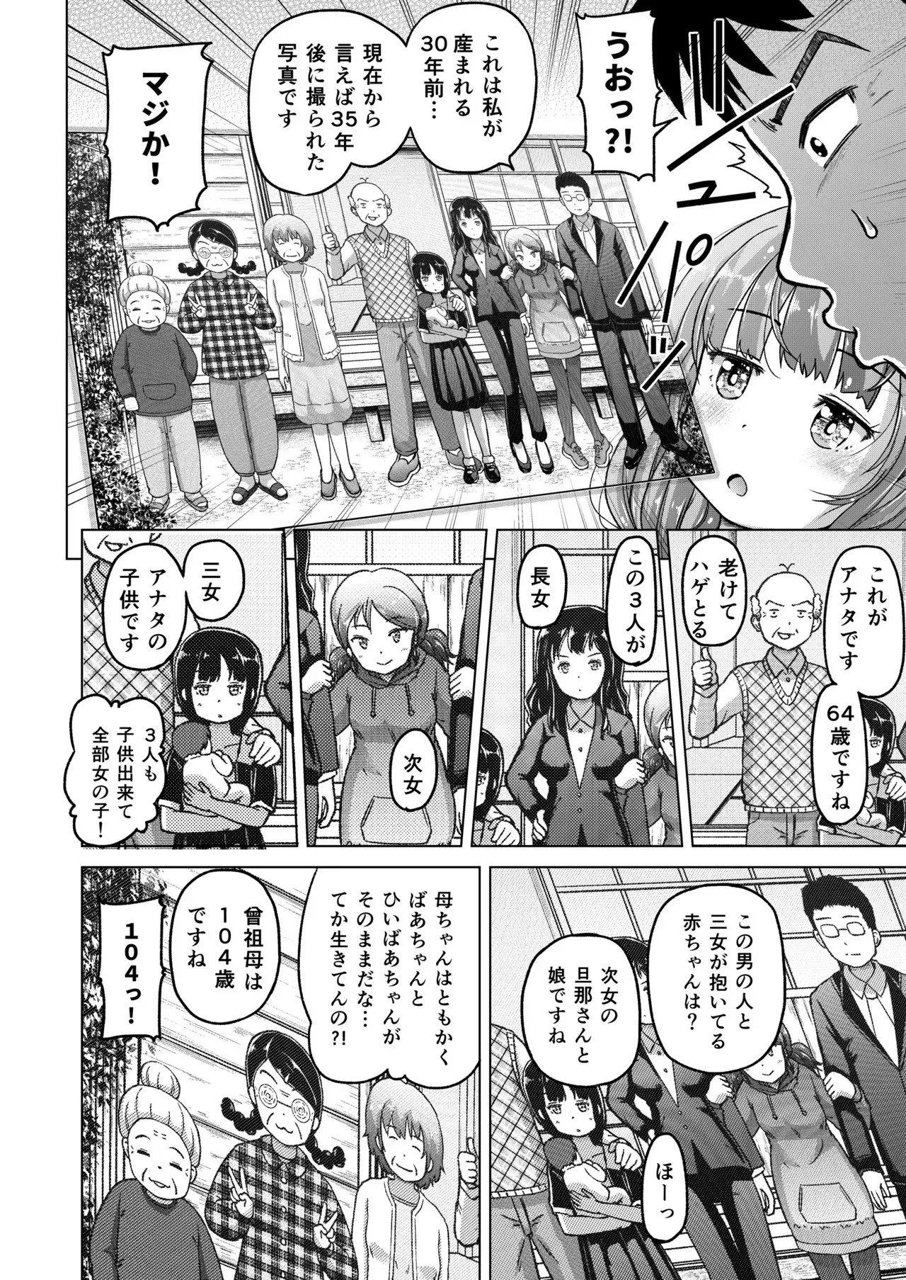 [姫野蜜柑] 時をかけるロリコン [Dl版] [進行中]_9