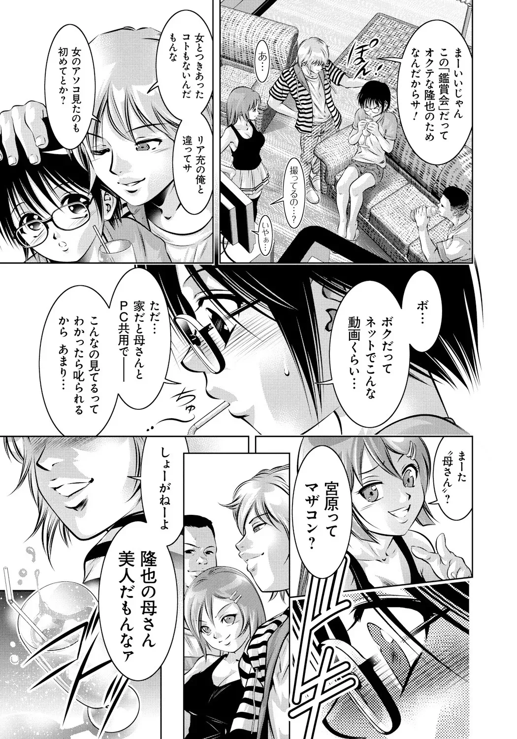 [滝れーき、鬼窪浩久] 母と息子の姦美な調教講座 [DL版]_8
