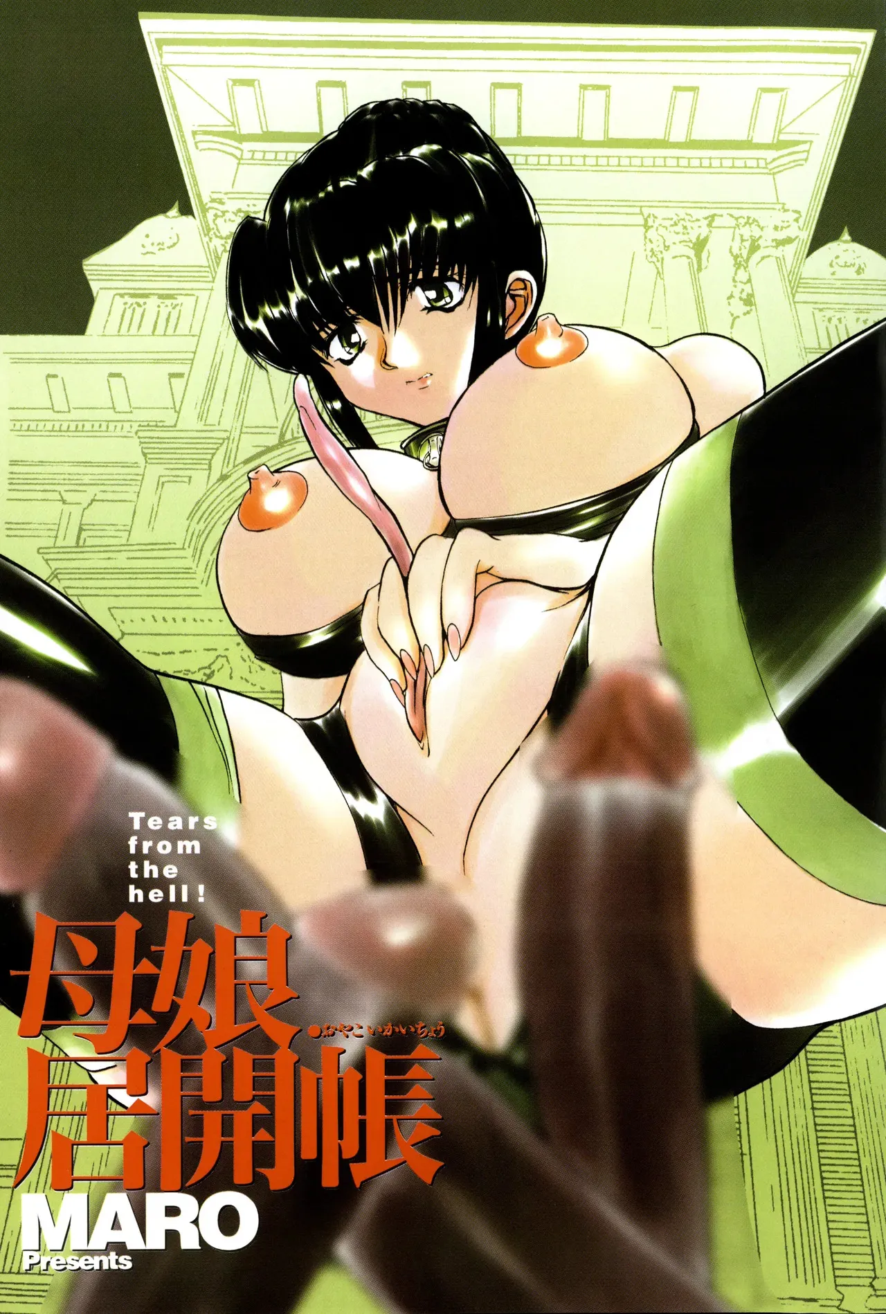 [MARO] 母娘居開帳 [DL版]_2