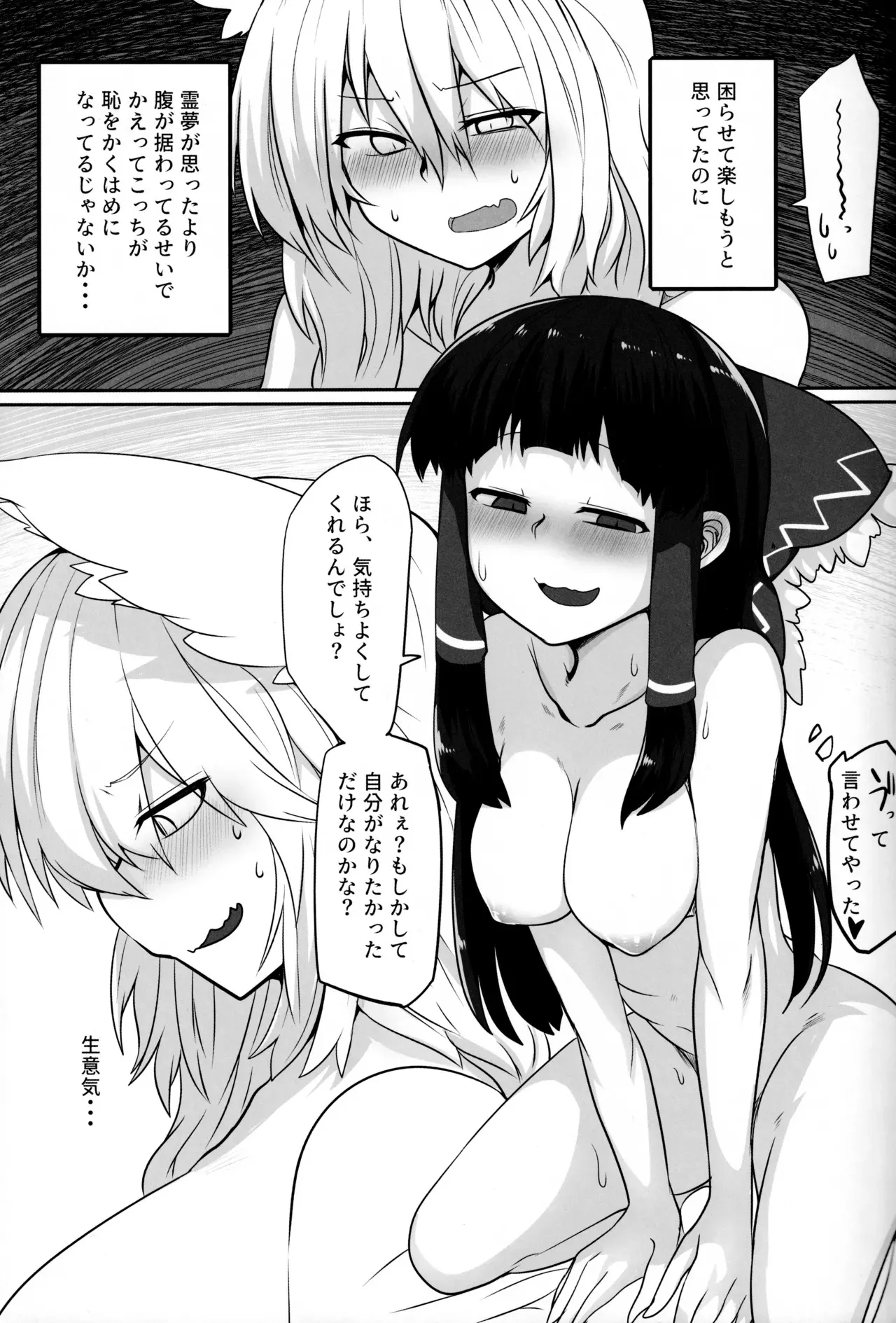 [金画輪 (しろまきみずが)] 狐巫女2 (東方Project)_10