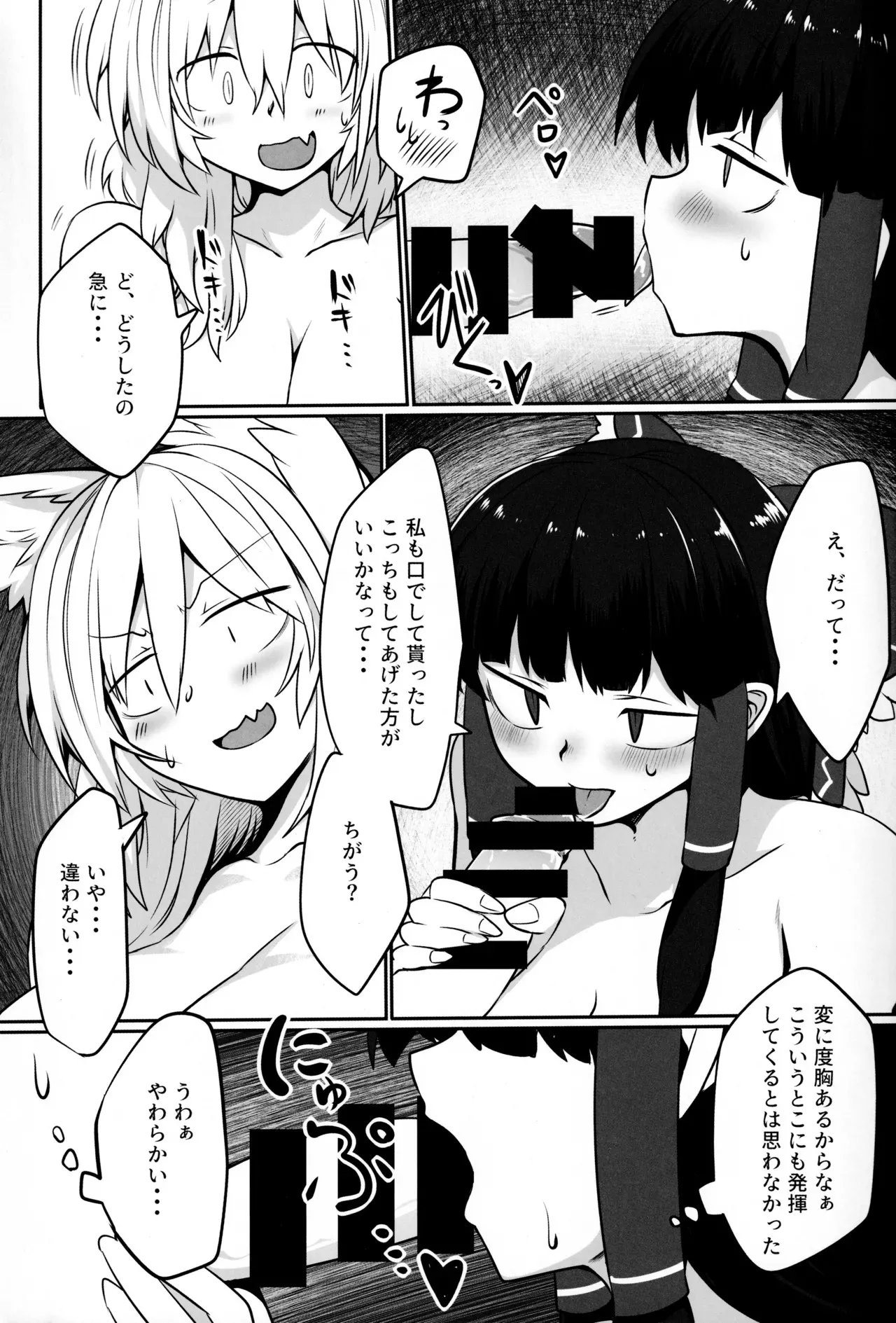 [金画輪 (しろまきみずが)] 狐巫女2 (東方Project)_6
