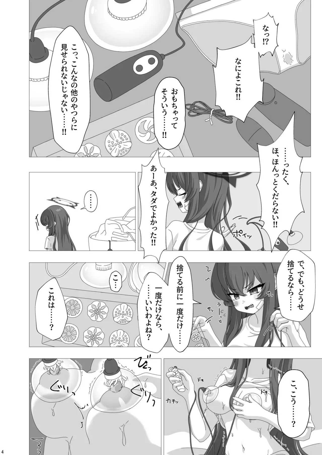 [はんぶんこここここ! (555)] 隊長の一人遊び (ブルーアーカイブ) [DL版]_3