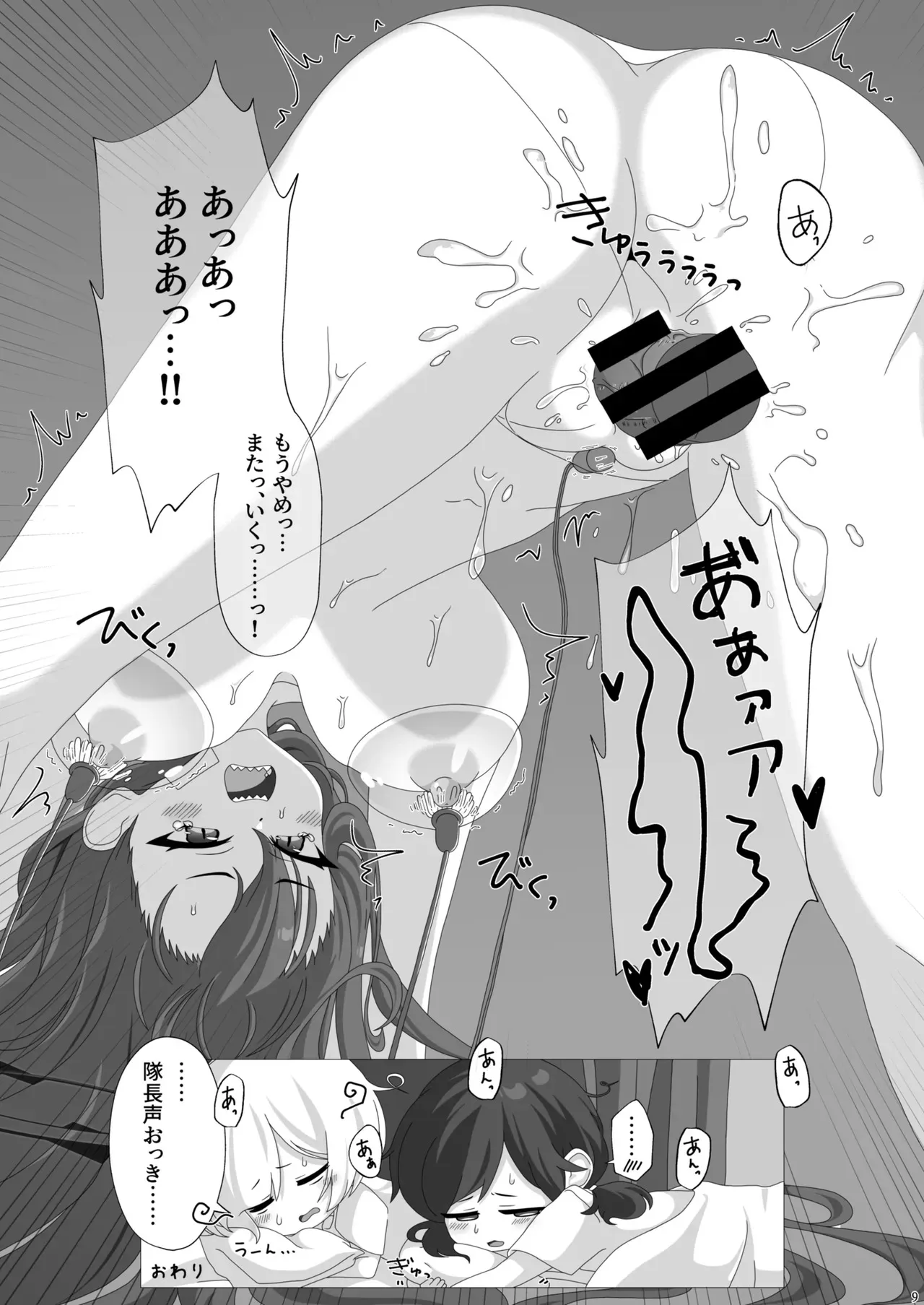 [はんぶんこここここ! (555)] 隊長の一人遊び (ブルーアーカイブ) [DL版]_8