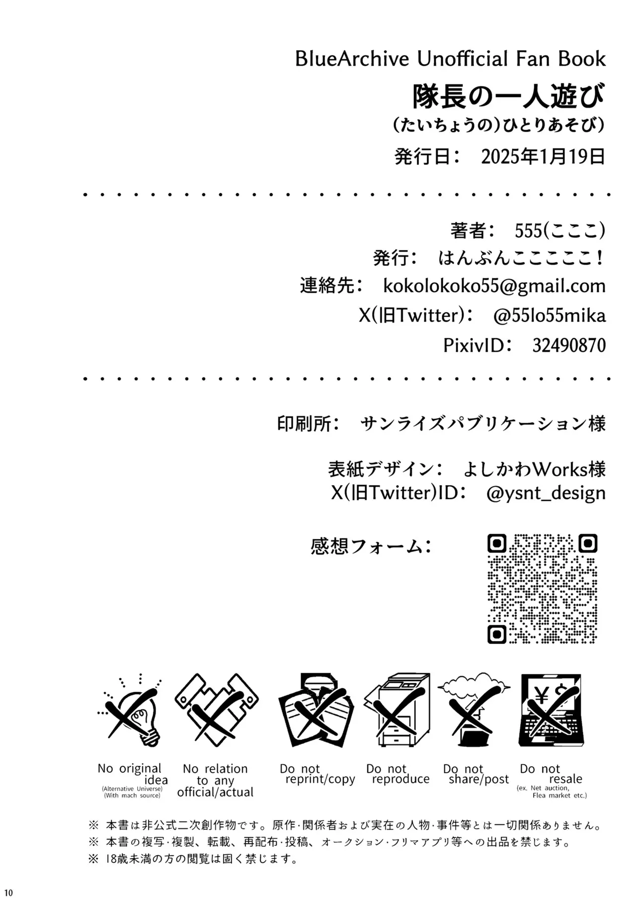 [はんぶんこここここ! (555)] 隊長の一人遊び (ブルーアーカイブ) [DL版]_9